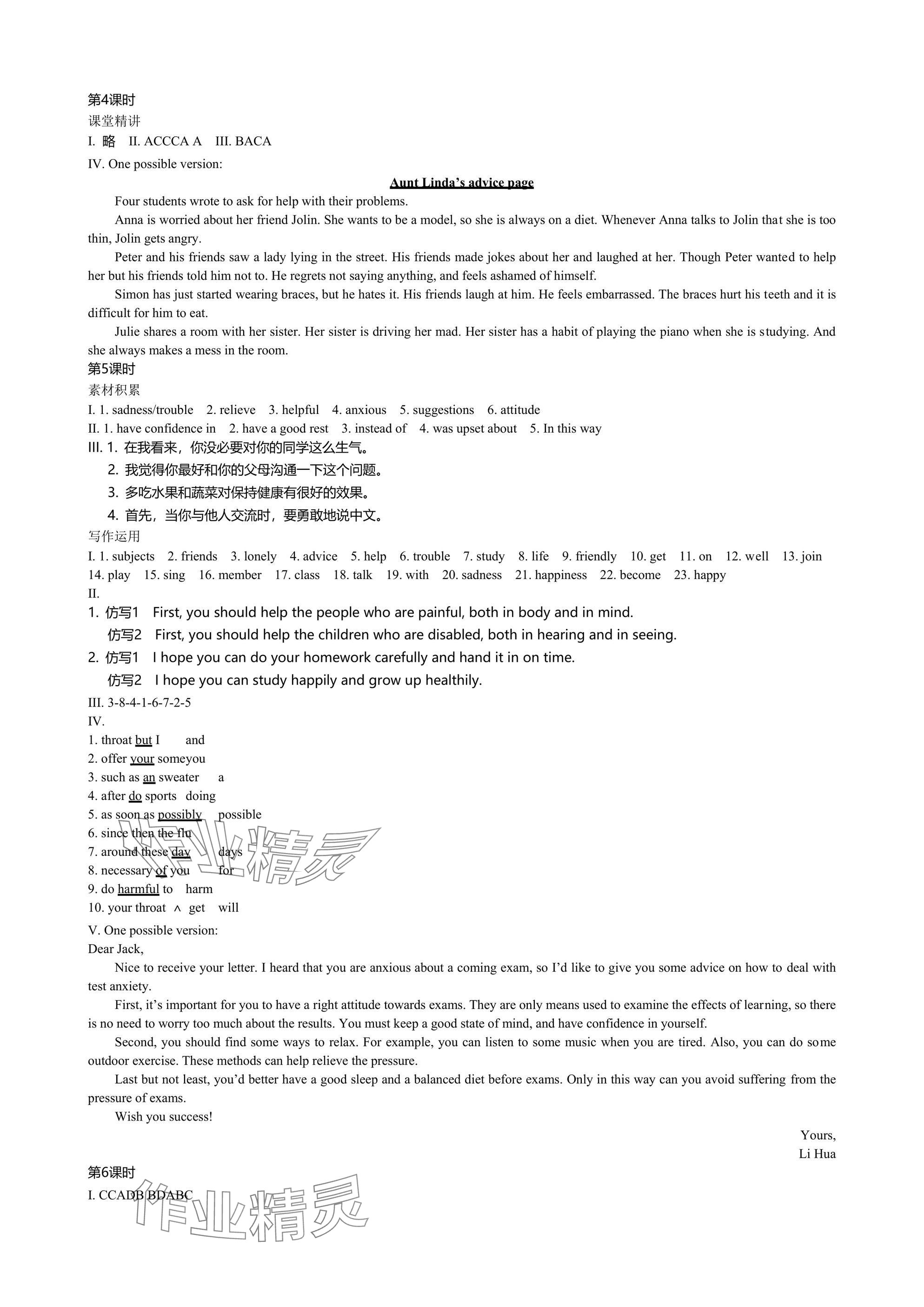 2025年深圳金卷导学案九年级英语上册沪教版 参考答案第8页