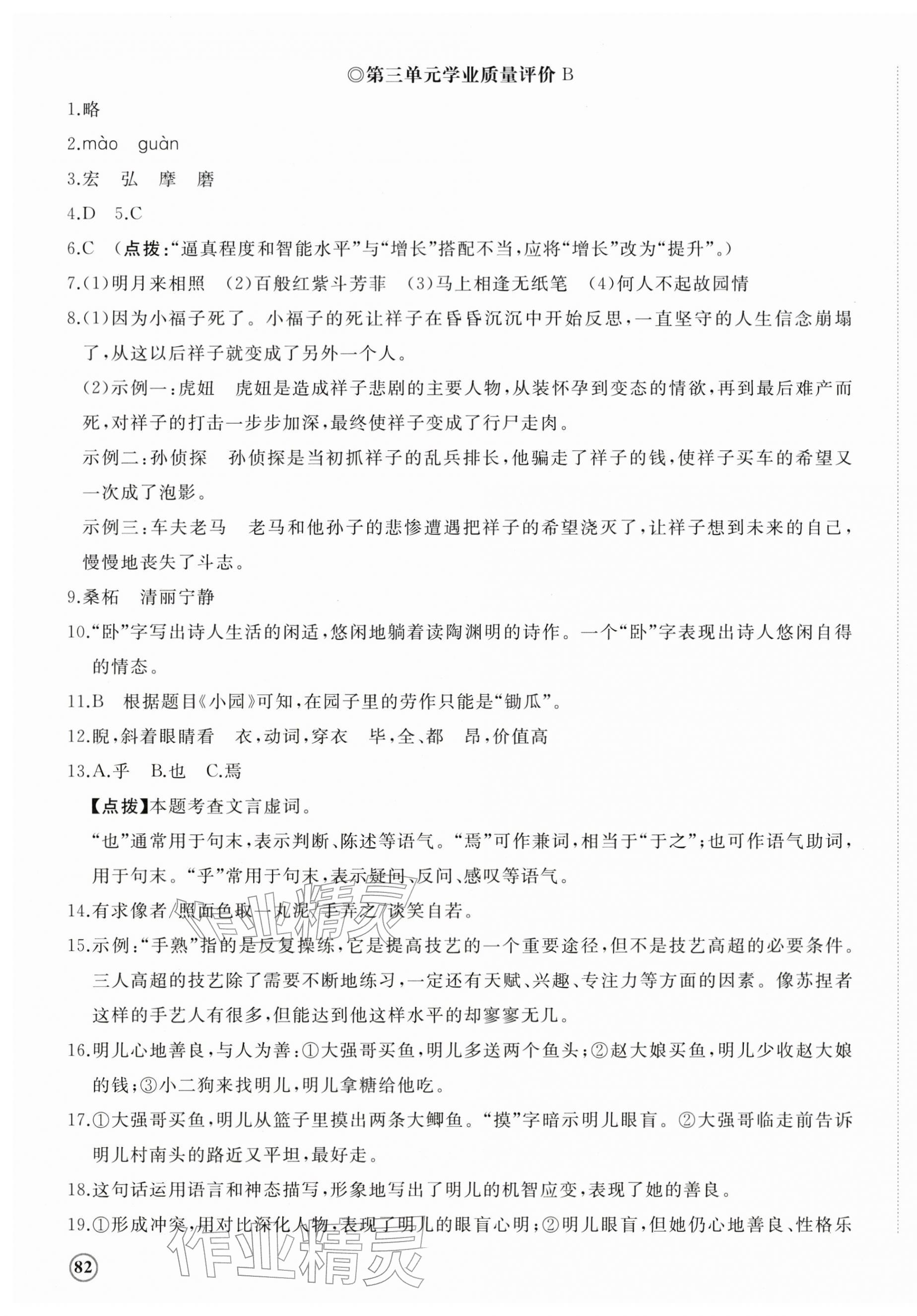 2026年精练课堂分层作业七年级语文下册人教版&nbsp;第7页