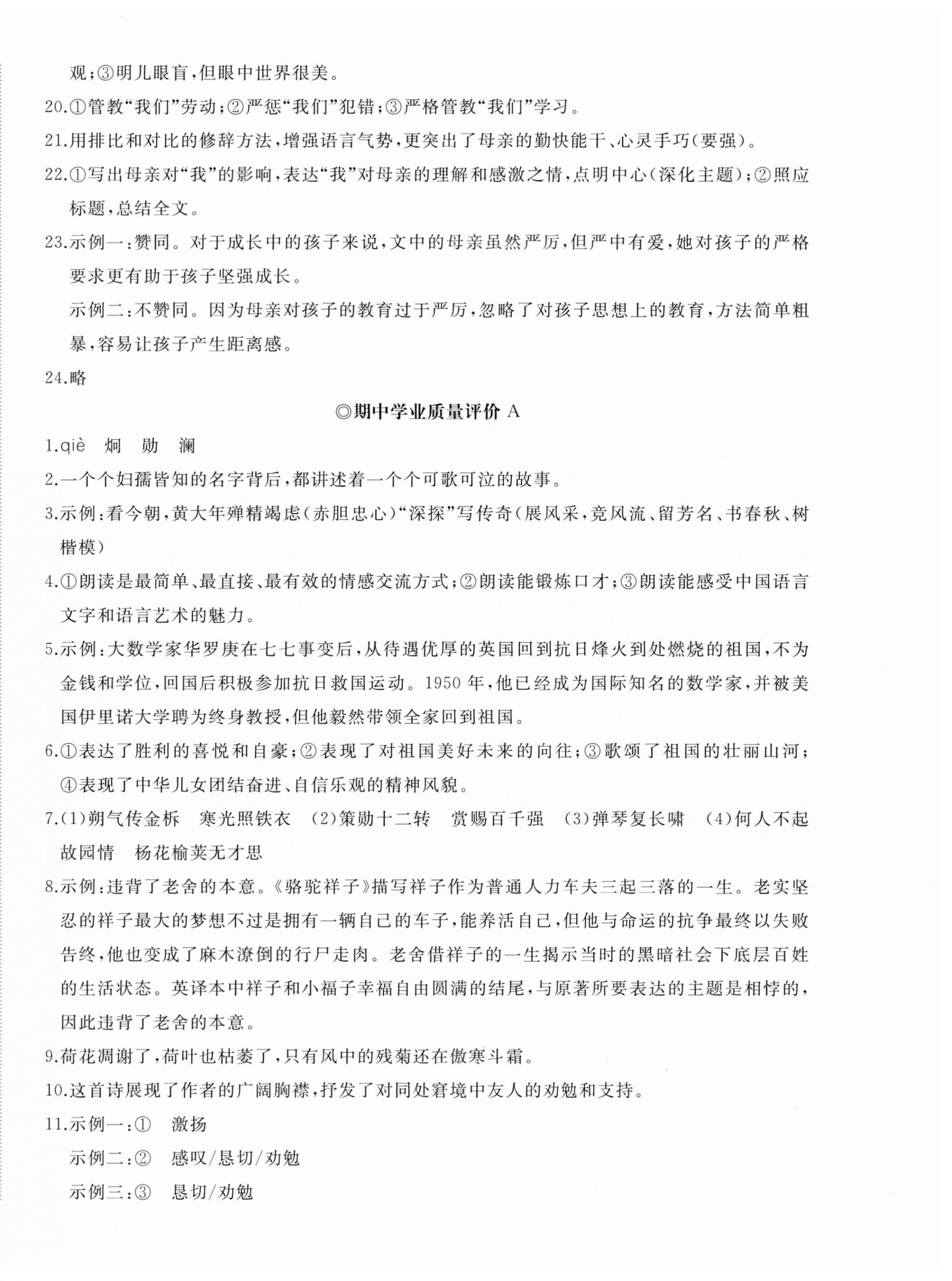 2026年精练课堂分层作业七年级语文下册人教版&nbsp;第8页