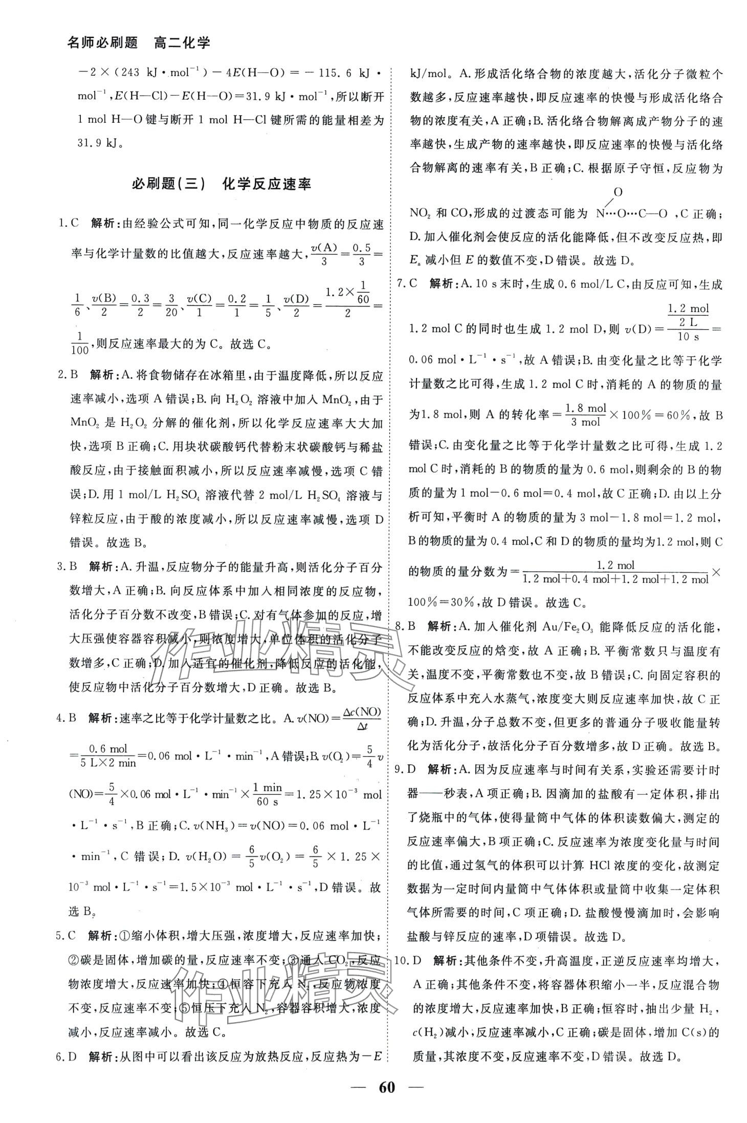 2024年衡中金榜名师必刷题高二化学&nbsp;第4页