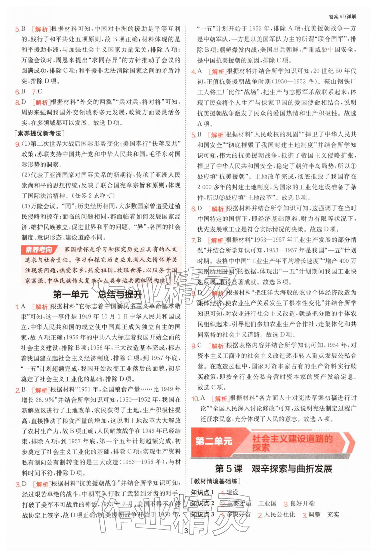 2026年1课3练江苏人民出版社八年级历史下册人教版&nbsp;第3页