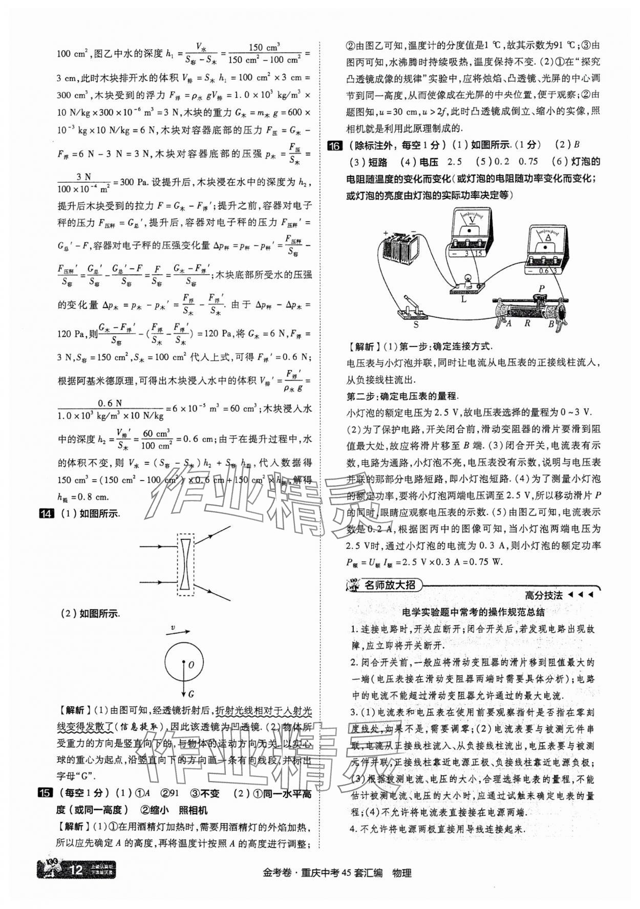 2025年金考卷中考45套匯編物理重慶專版 參考答案第12頁