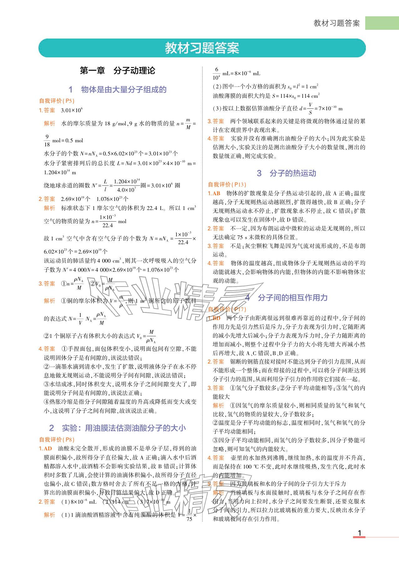 2025年教材课本高中物理选择性必修第三册教科版 参考答案第1页