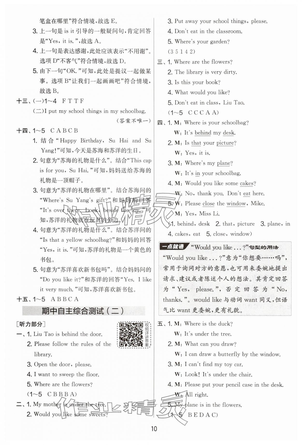 2025年實驗班提優大考卷三年級英語下冊譯林版 第10頁