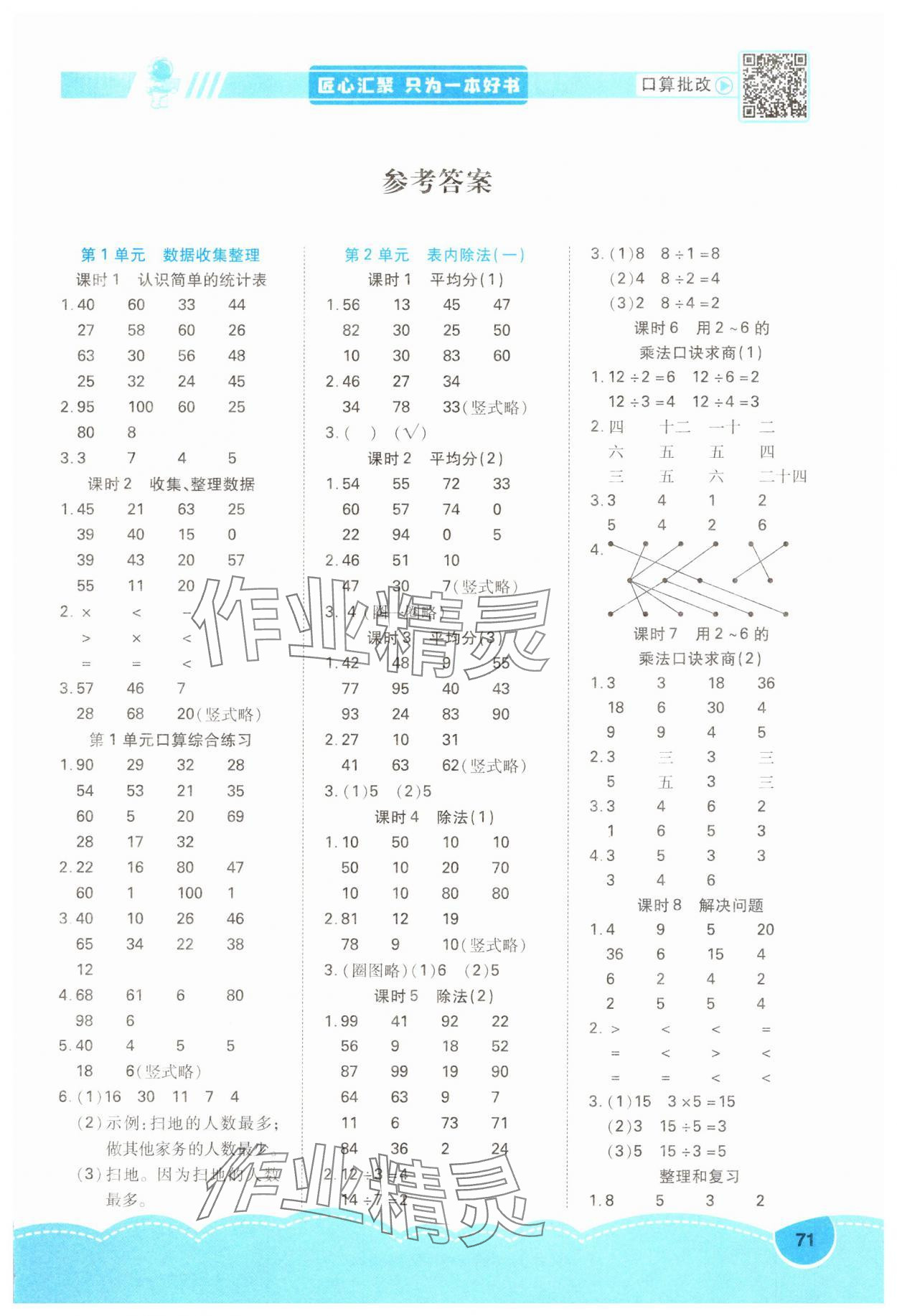 2025年口算題卡天津教育出版社二年級數學下冊人教版 第1頁