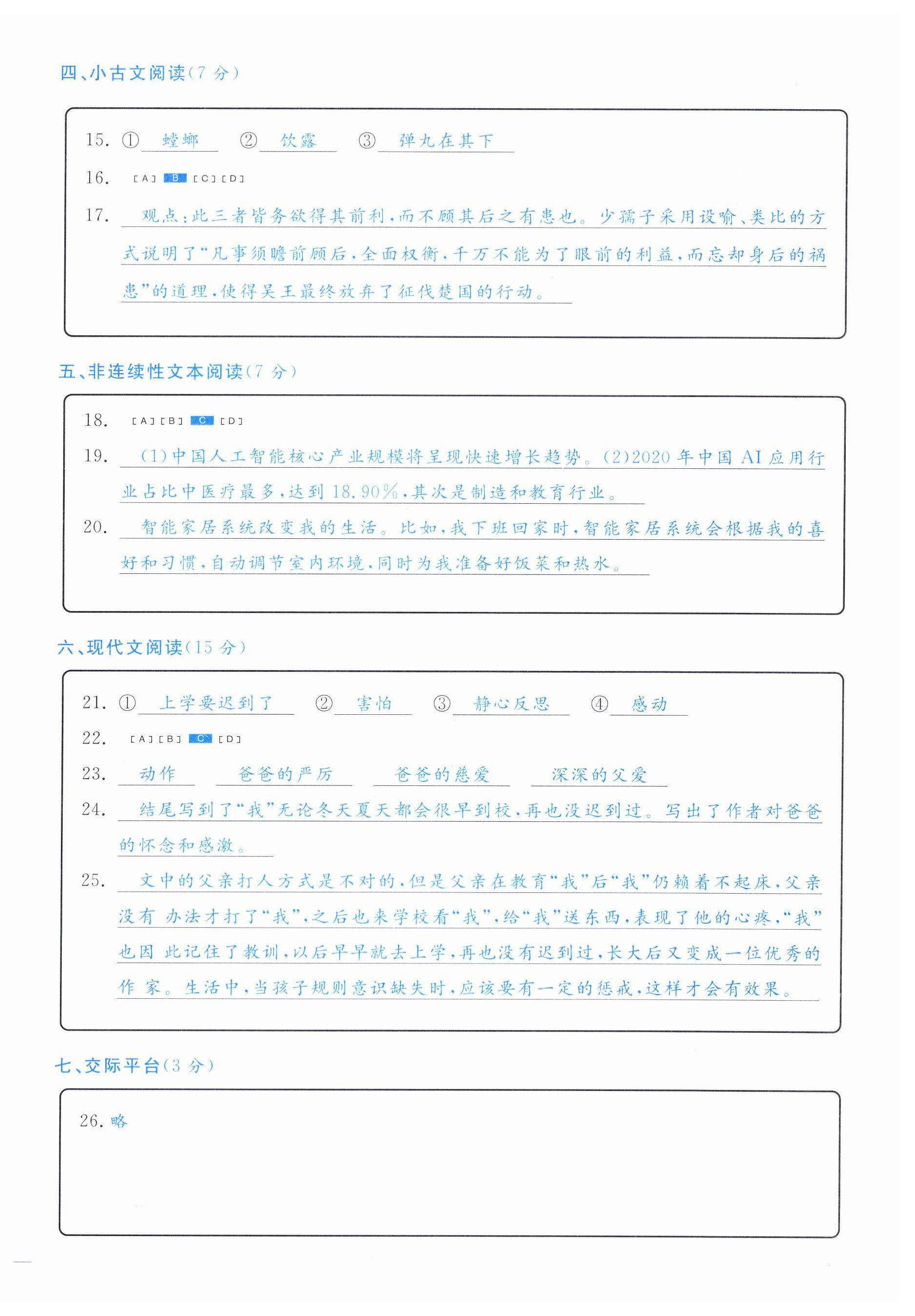 2024年小学期末加油站六年级语文下册人教版 第2页