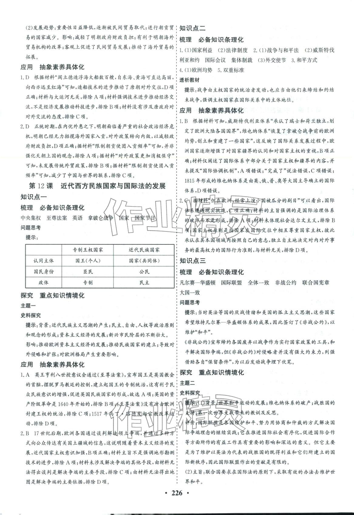 2025年优化探究同步导学案高中历史选择性必修1人教版&nbsp;参考答案第12页