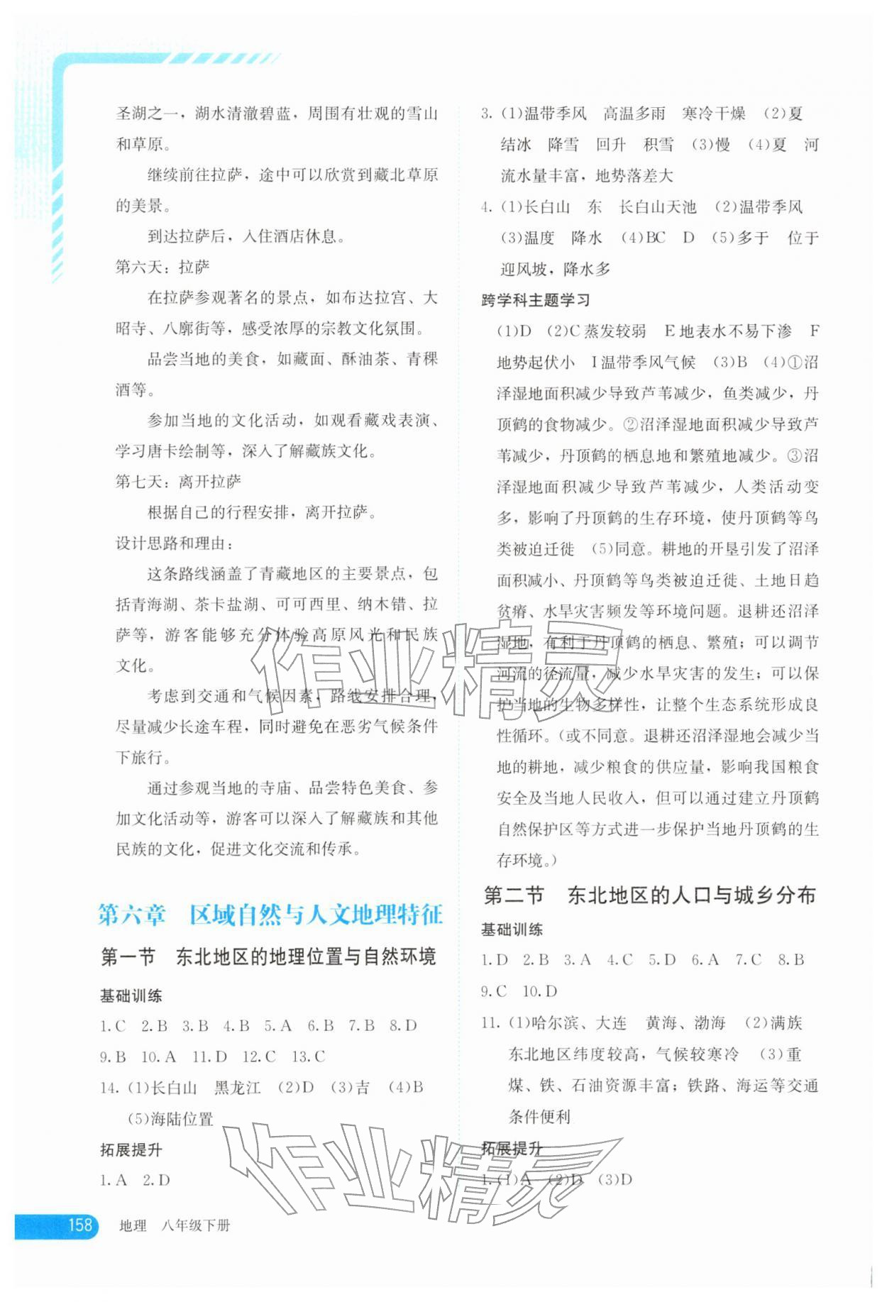 2026年助学读本八年级地理下册湘教版&nbsp;第2页