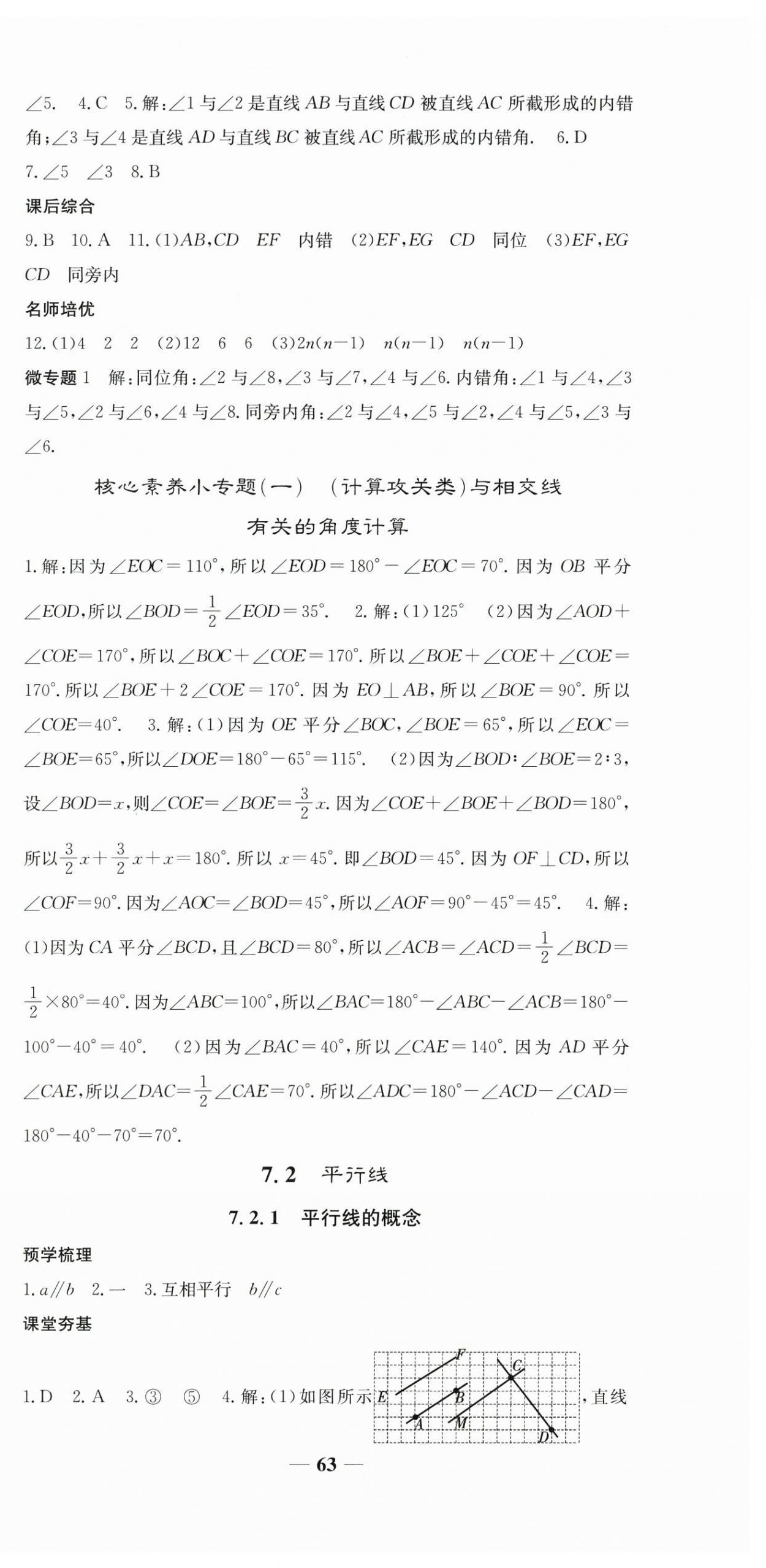 2025年天下通課時(shí)作業(yè)本七年級(jí)數(shù)學(xué)下冊(cè)人教版 第3頁(yè)