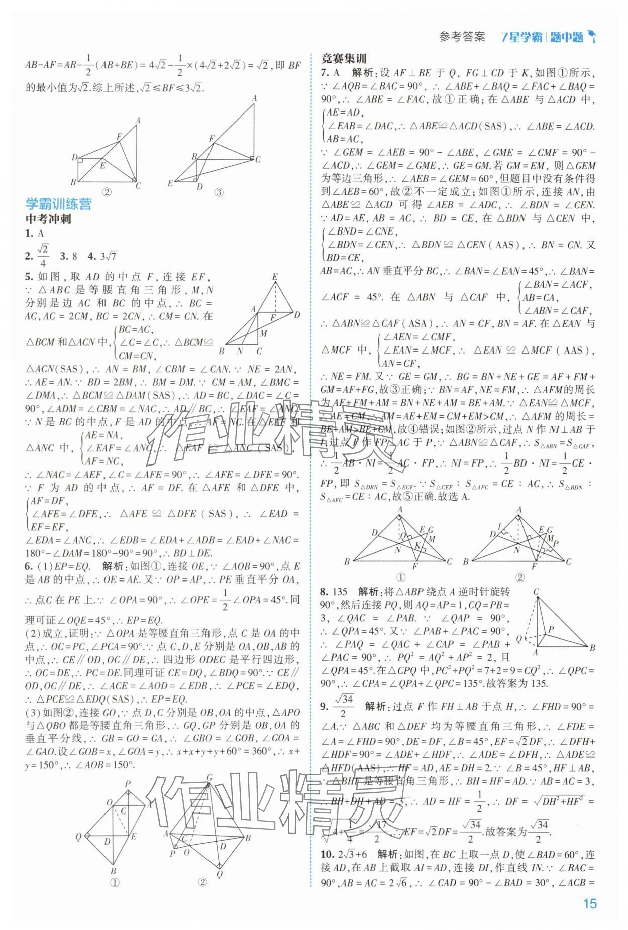 2025年學霸題中題八年級數學上冊浙教版 第15頁
