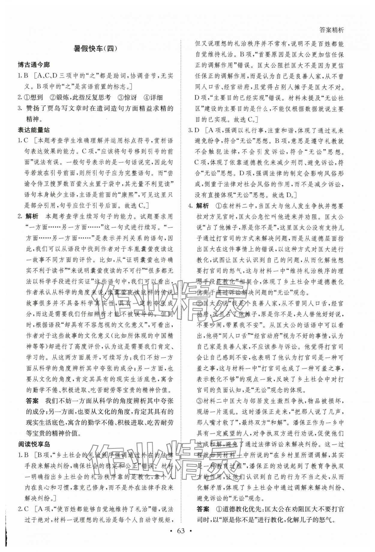 2025年暑假作業(yè)高一語文通用版黑龍江教育出版社 第5頁