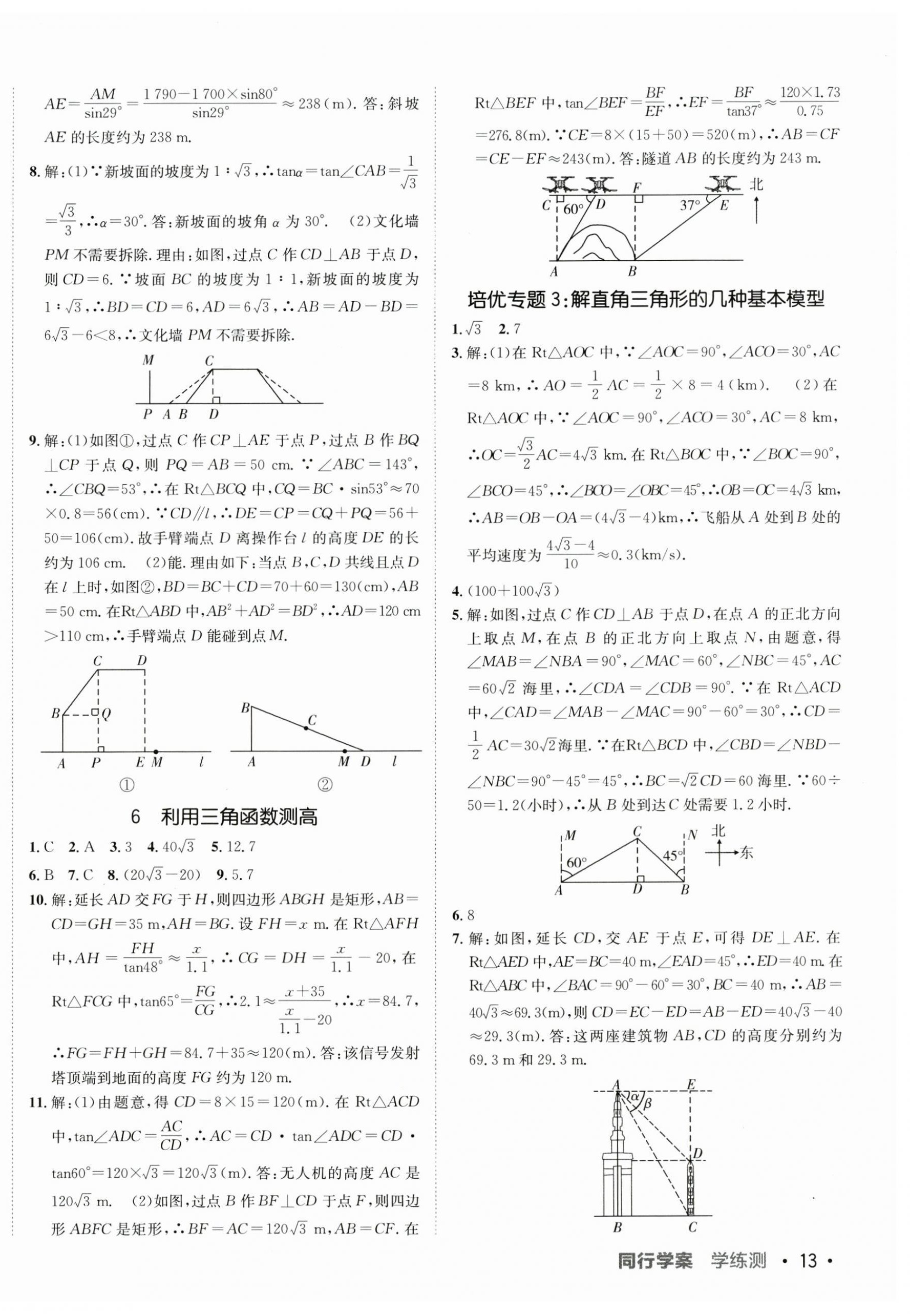 2025年同行学学练测案九年级数学下册北师大版 第6页