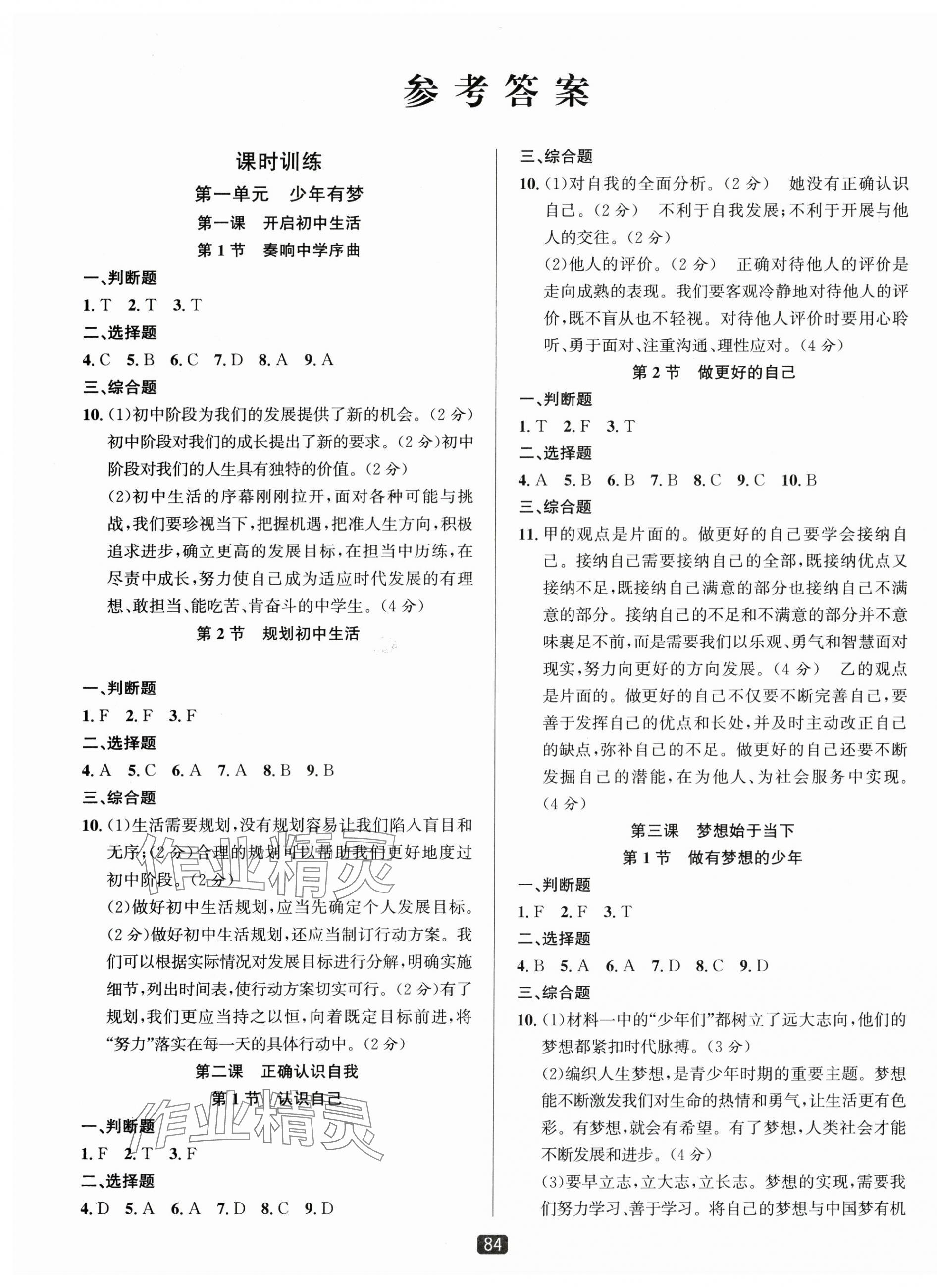 2025年勵耘書業(yè)勵耘新同步七年級道德與法治上冊人教版 第1頁