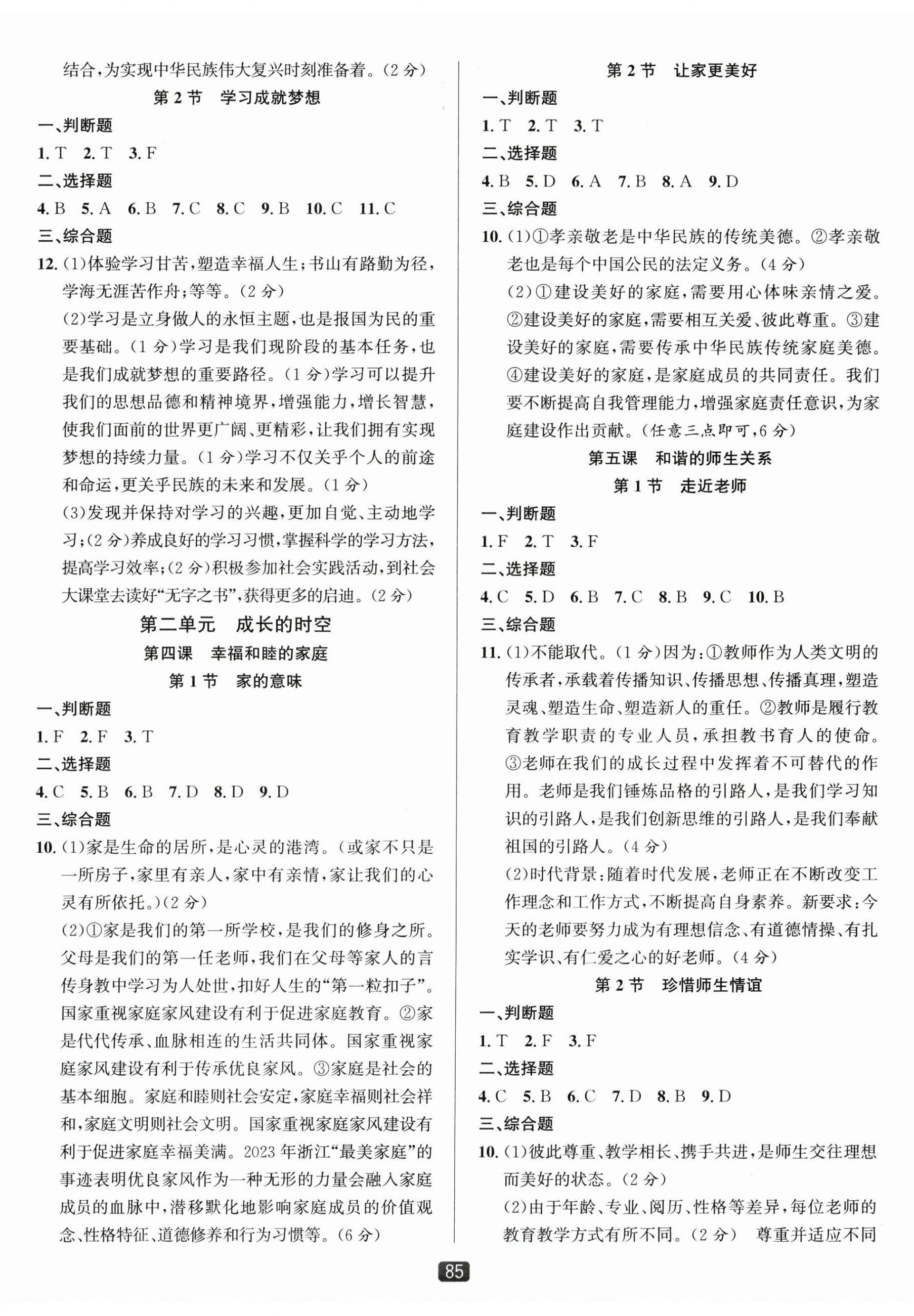 2025年勵(lì)耘書業(yè)勵(lì)耘新同步七年級(jí)道德與法治上冊(cè)人教版 第2頁(yè)