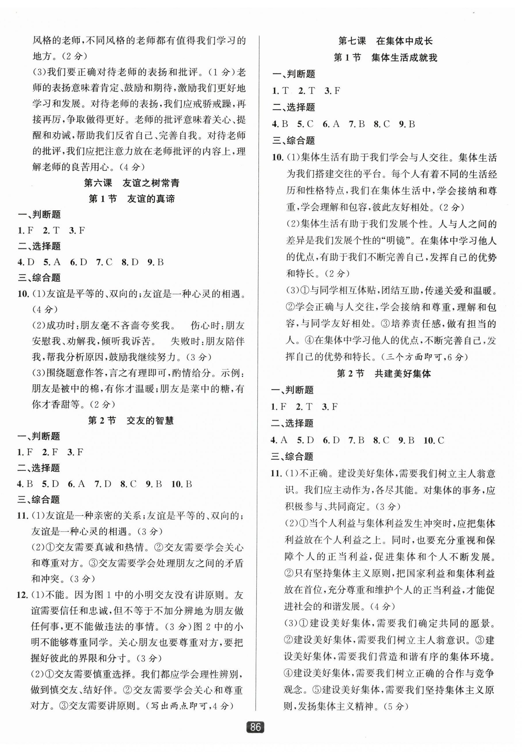 2025年勵耘書業(yè)勵耘新同步七年級道德與法治上冊人教版 第3頁