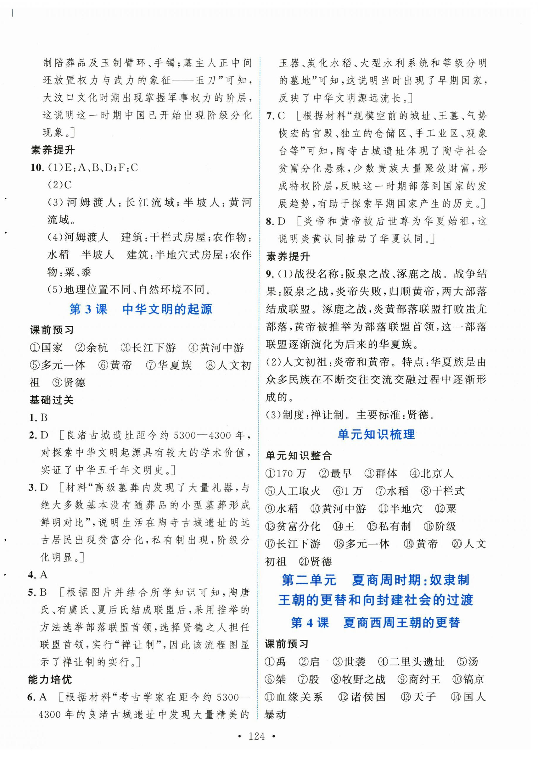 2025年新学案七年级历史上册人教版 第2页