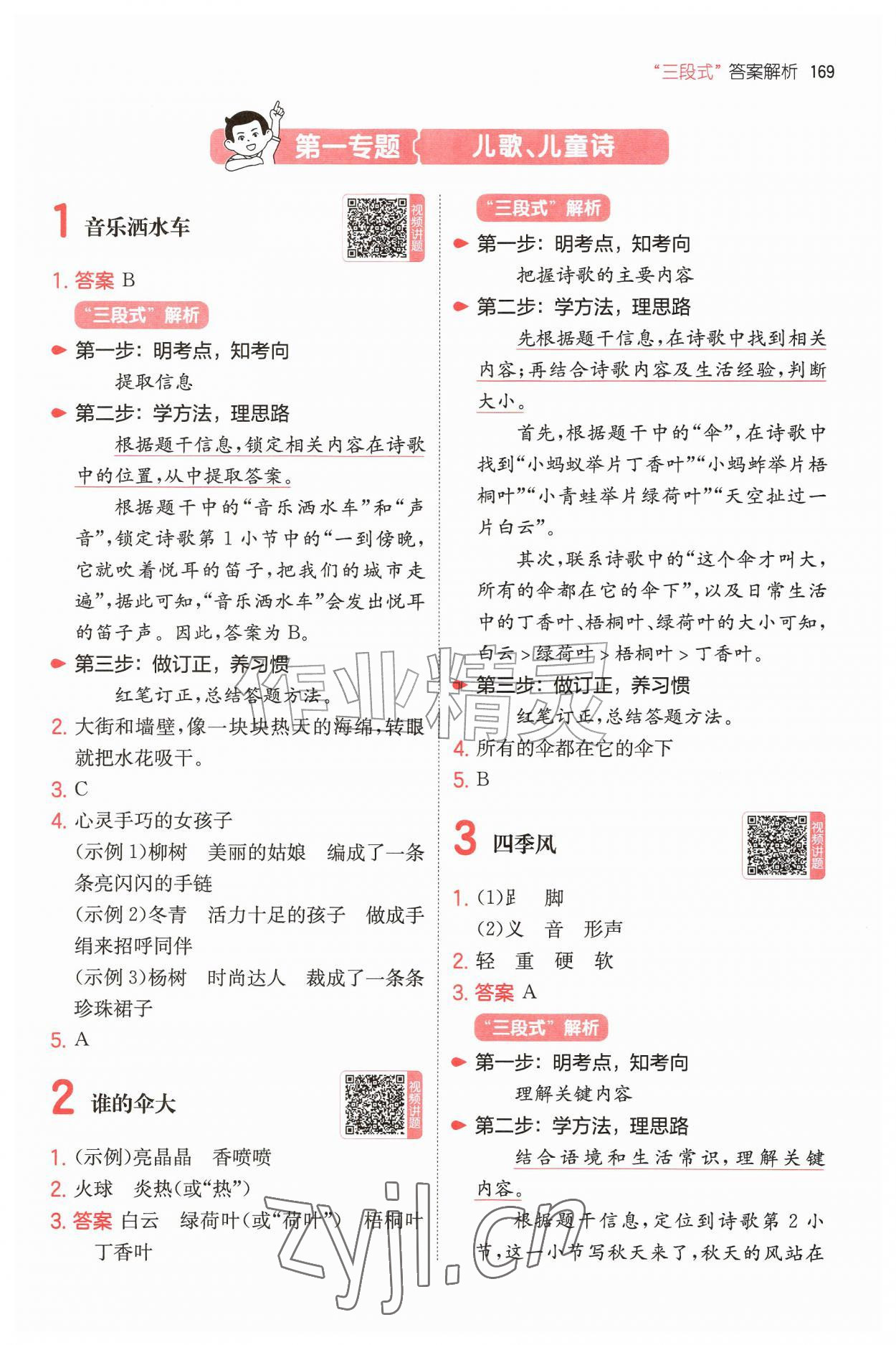 2026年一本二年级小学语文阅读训练100篇&nbsp;第1页