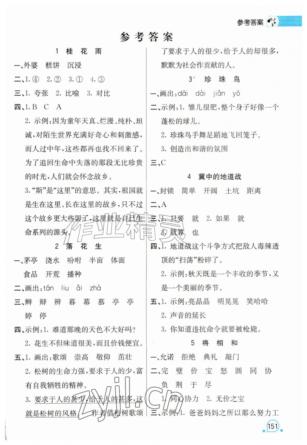 2026年字词句段篇章五年级语文上册人教版&nbsp;第1页