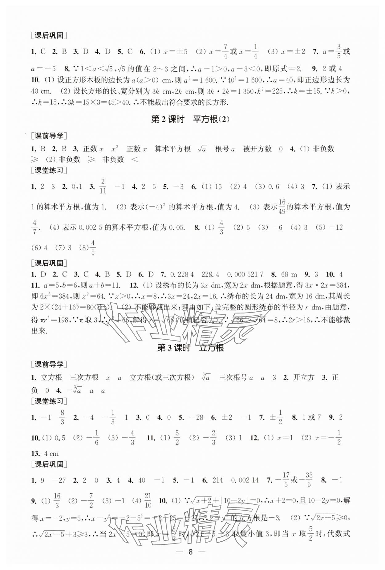 2025年能力素養(yǎng)與學力提升七年級數(shù)學下冊人教版 第8頁