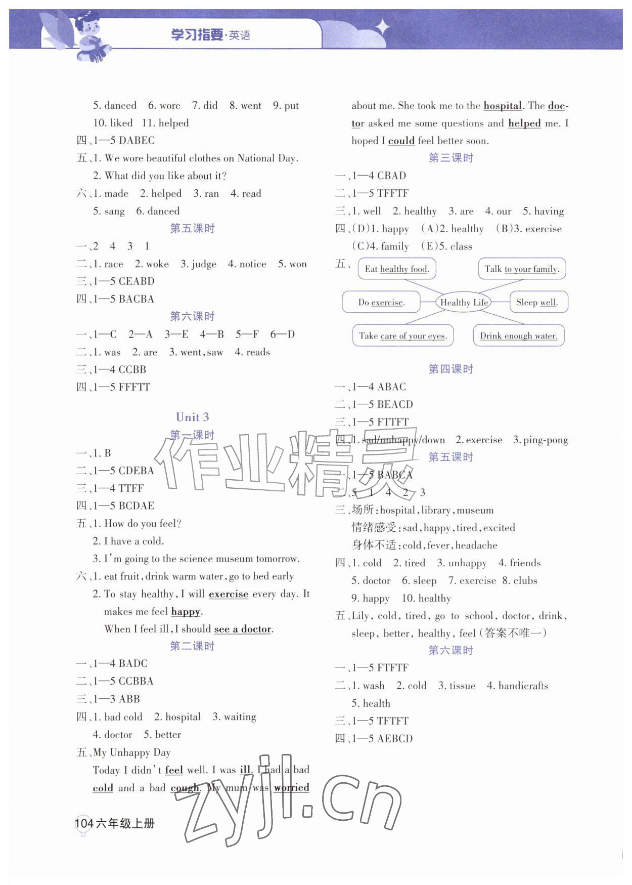 2026年学习指要六年级英语上册人教版&nbsp;第2页