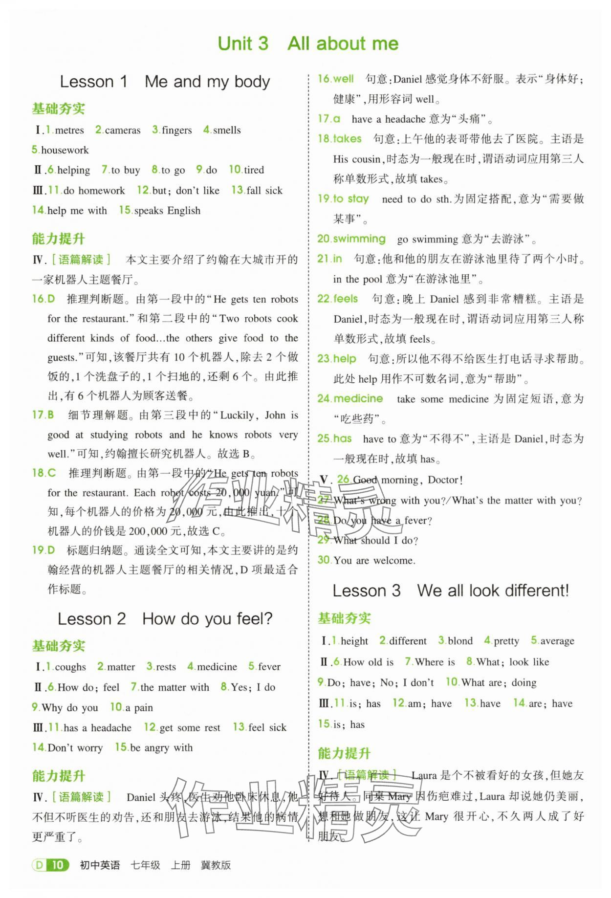 2025年5年中考3年模拟七年级英语上册冀教版 第10页