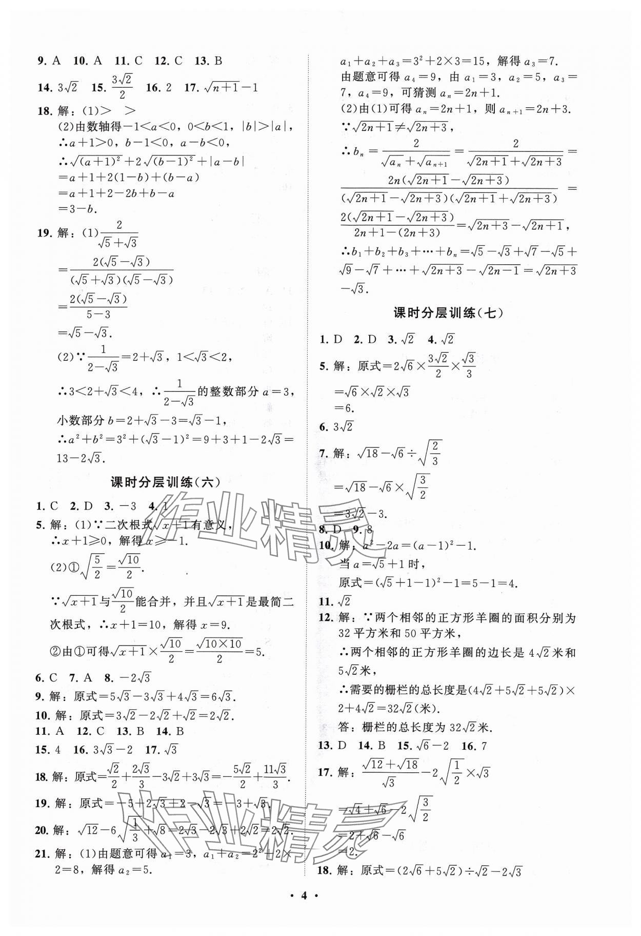 2024年同步练习册分层卷八年级数学下册鲁教版54制 参考答案第4页