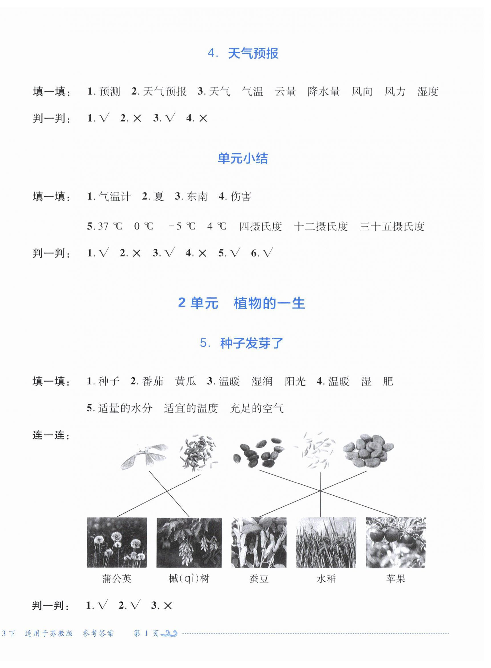 2026年小学生学习实践园地三年级科学下册苏教版&nbsp;第2页