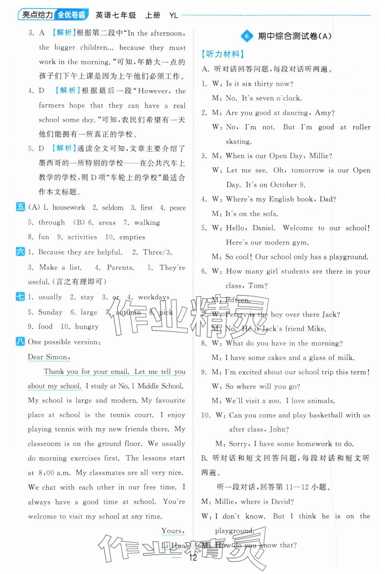 2024年亮點給力全優卷霸七年級英語上冊譯林版 第12頁