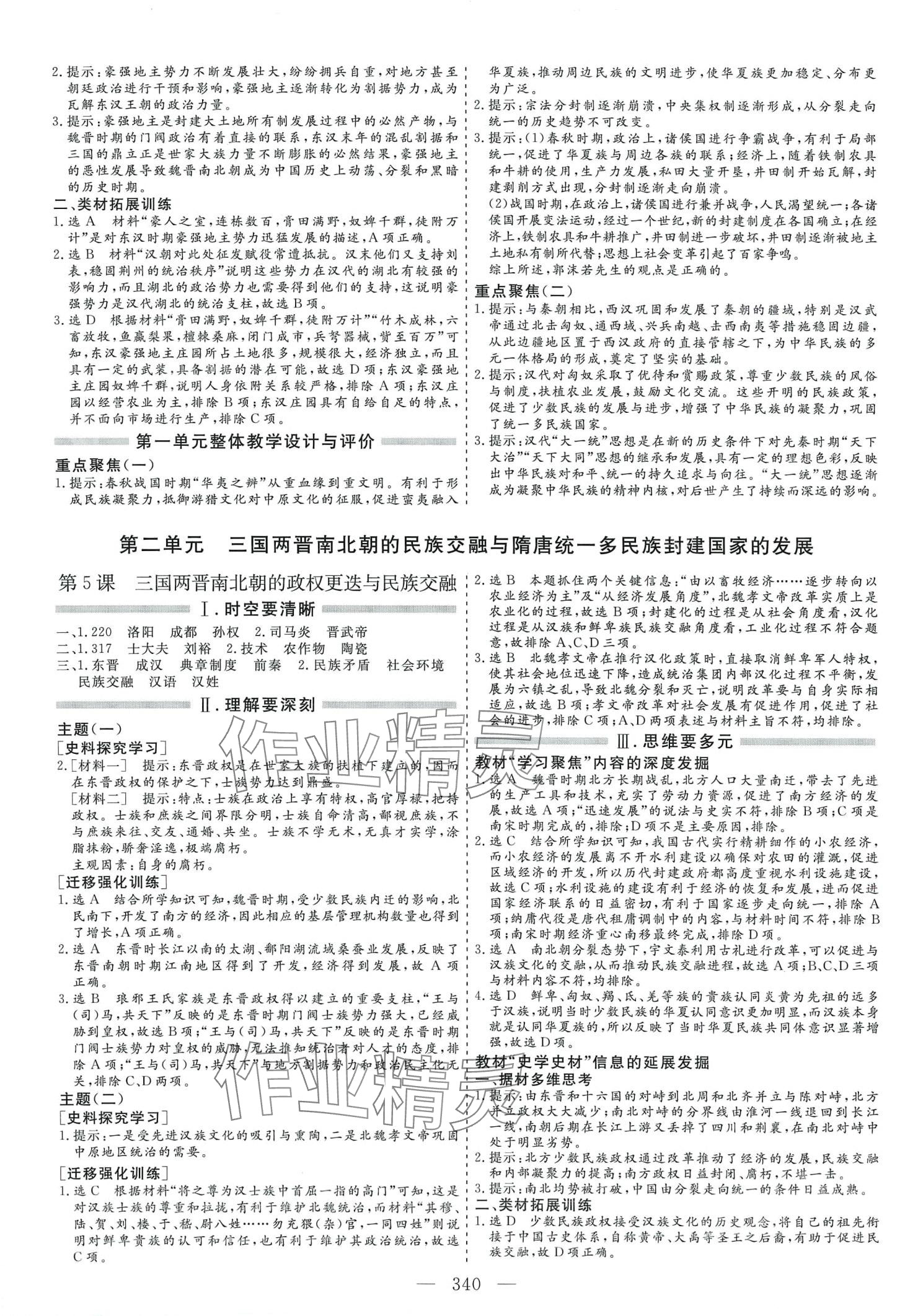 2024年新課程學(xué)案高中同步導(dǎo)學(xué)歷史必修上冊 第6頁