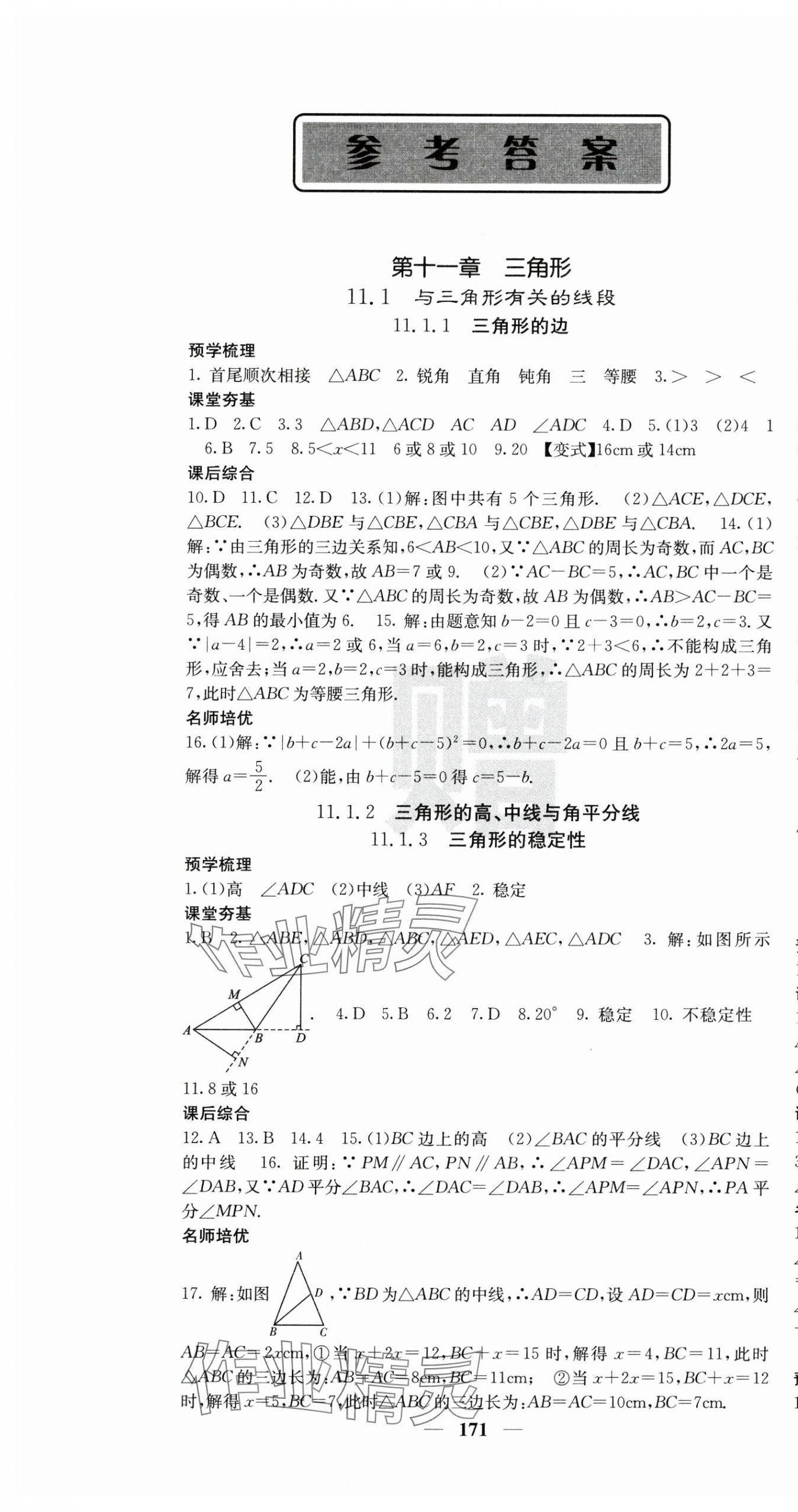 2024年名校課堂內(nèi)外八年級(jí)數(shù)學(xué)上冊(cè)人教版 第1頁(yè)