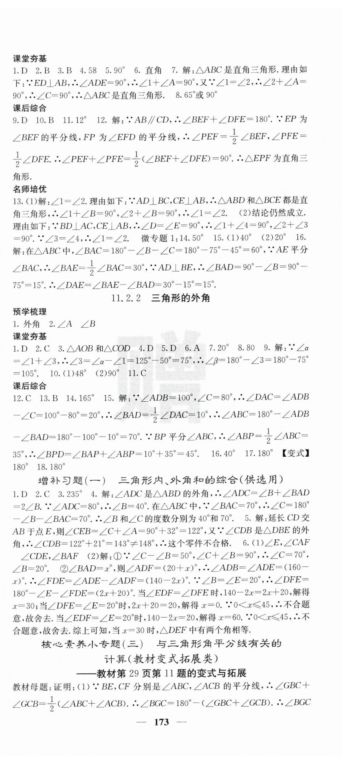 2024年名校課堂內(nèi)外八年級(jí)數(shù)學(xué)上冊(cè)人教版 第3頁(yè)