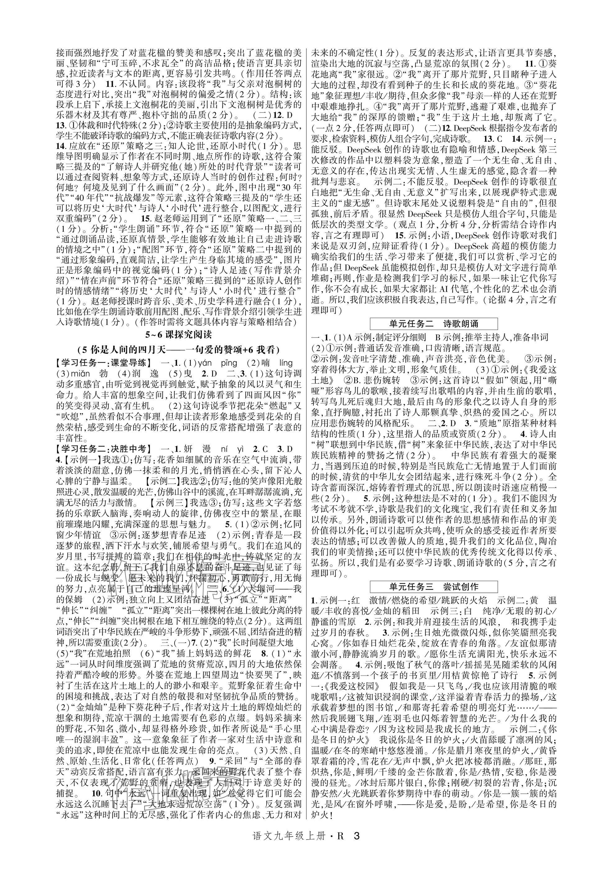 2025年高分突破課時達標(biāo)講練測九年級語文上冊人教版 參考答案第3頁