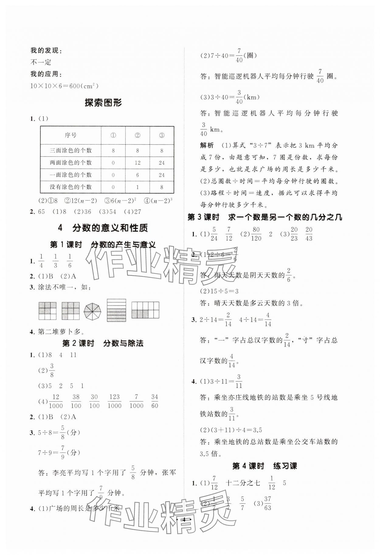 2025年同步練習冊分層指導五年級數(shù)學下冊人教版 參考答案第4頁