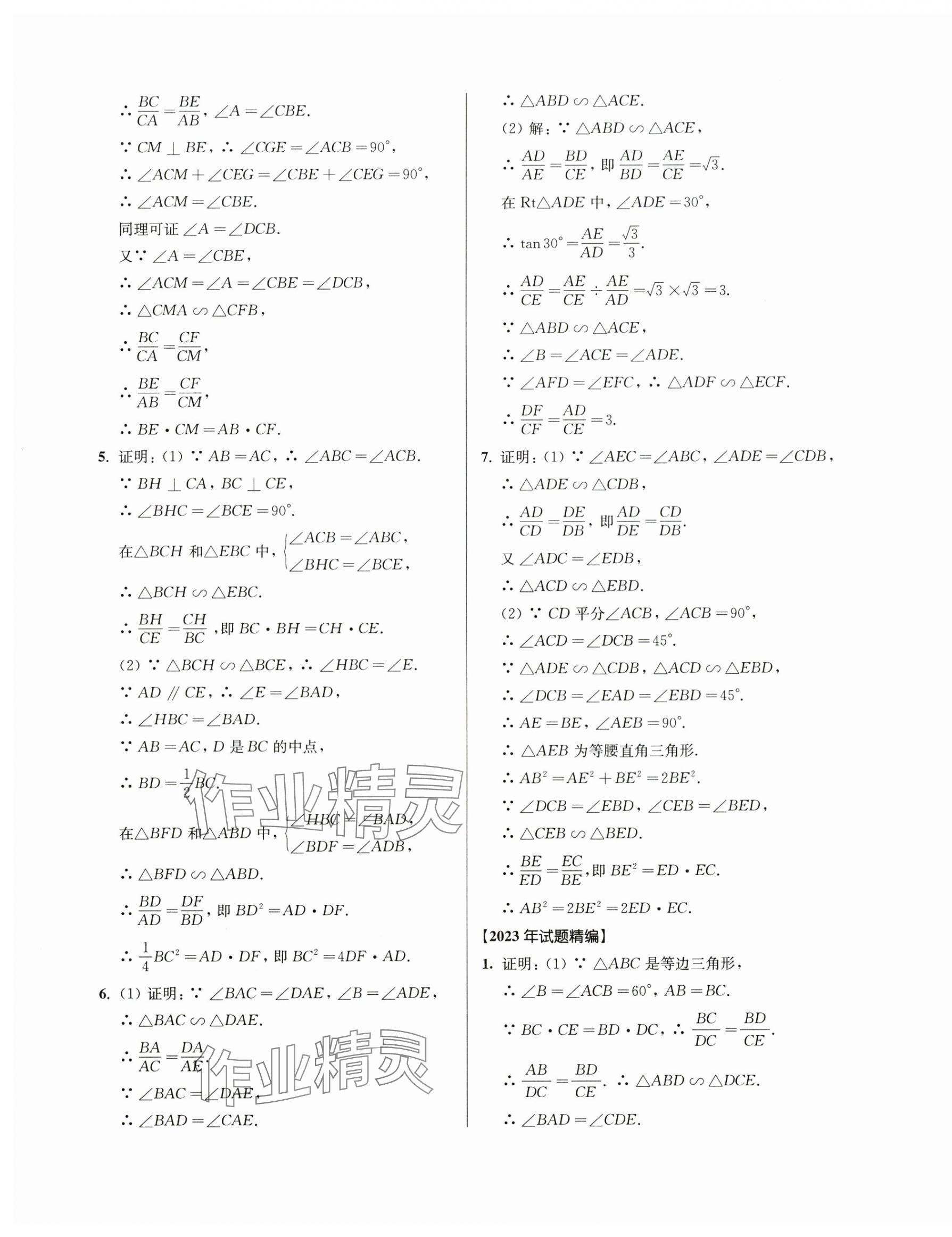 2025年上海新中考试题分类汇编数学2022~2024一模&nbsp;参考答案第17页