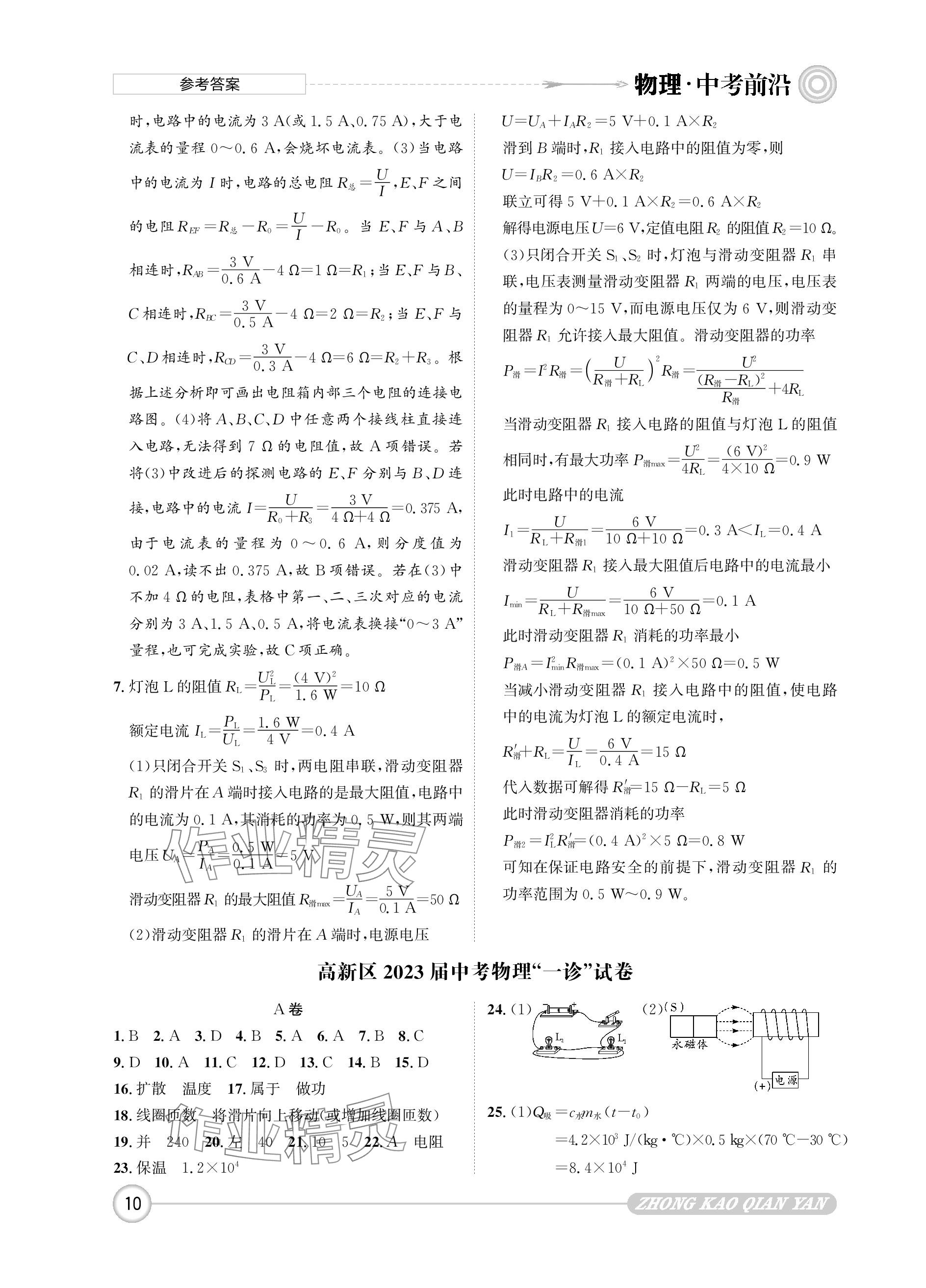 2024年中考前沿物理 參考答案第10頁(yè)