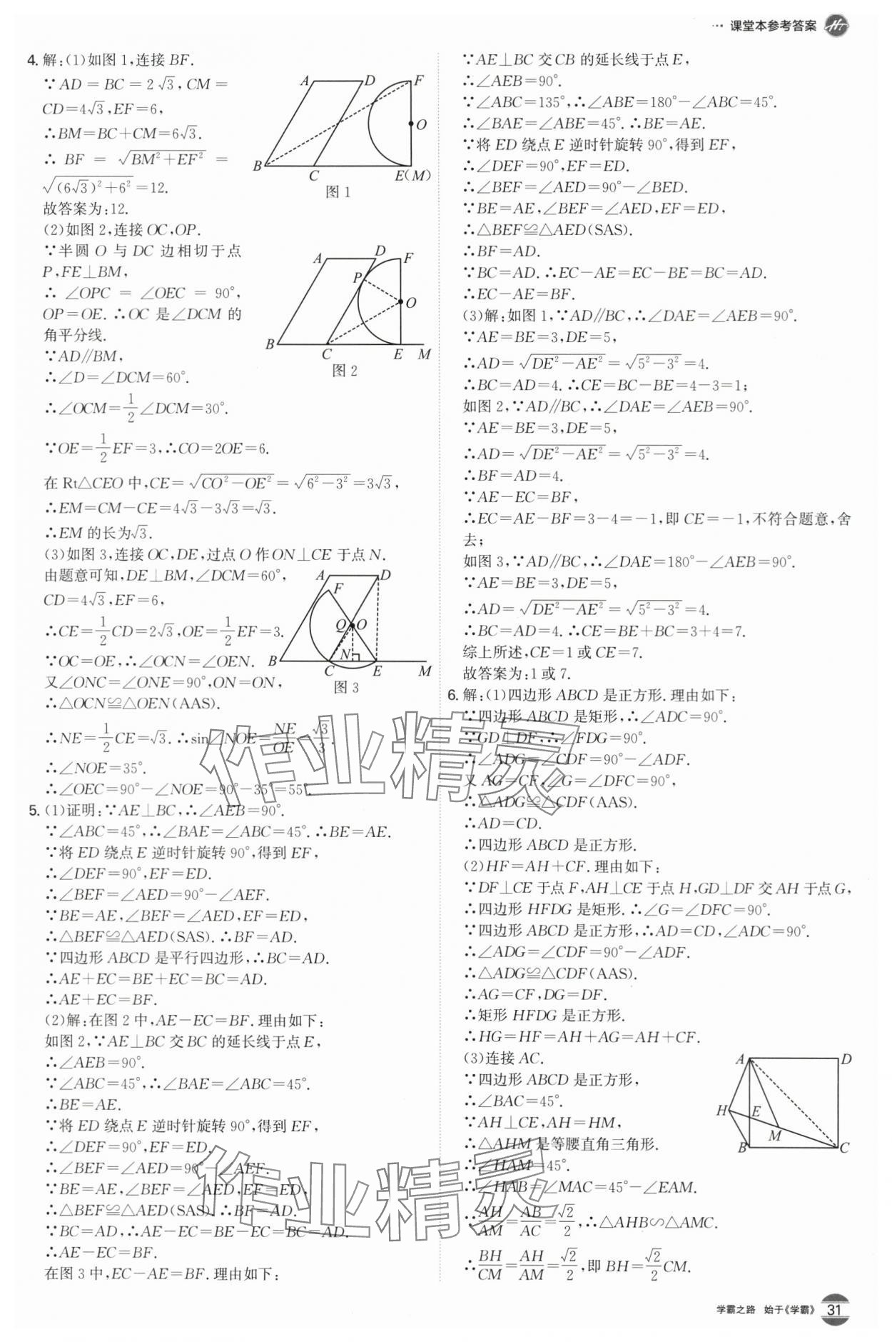 2024年翰庭學霸中考數學廣東專版 第31頁
