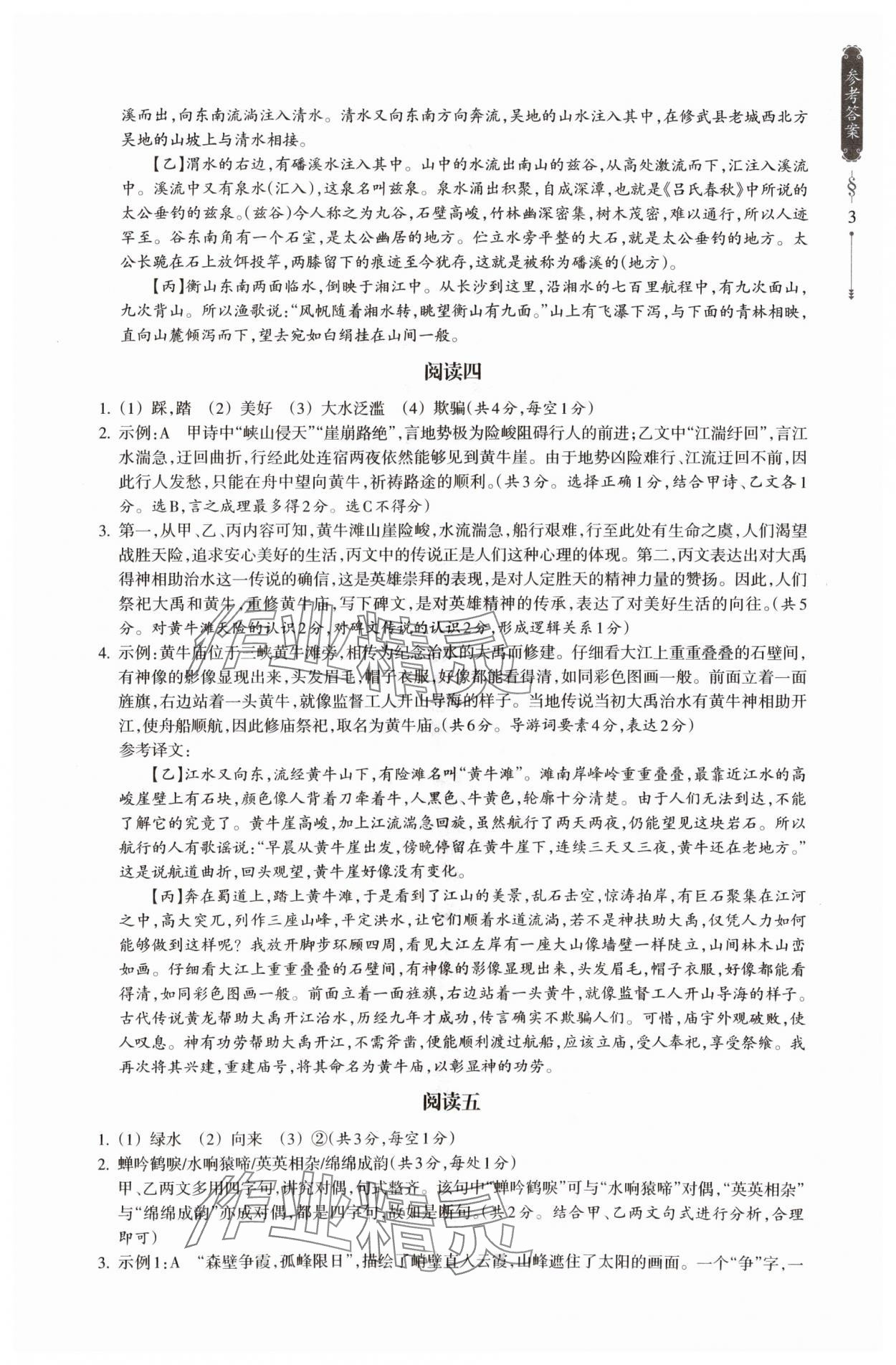 2024年乐支点古诗文素养阅读八年级语文人教版&nbsp;参考答案第3页