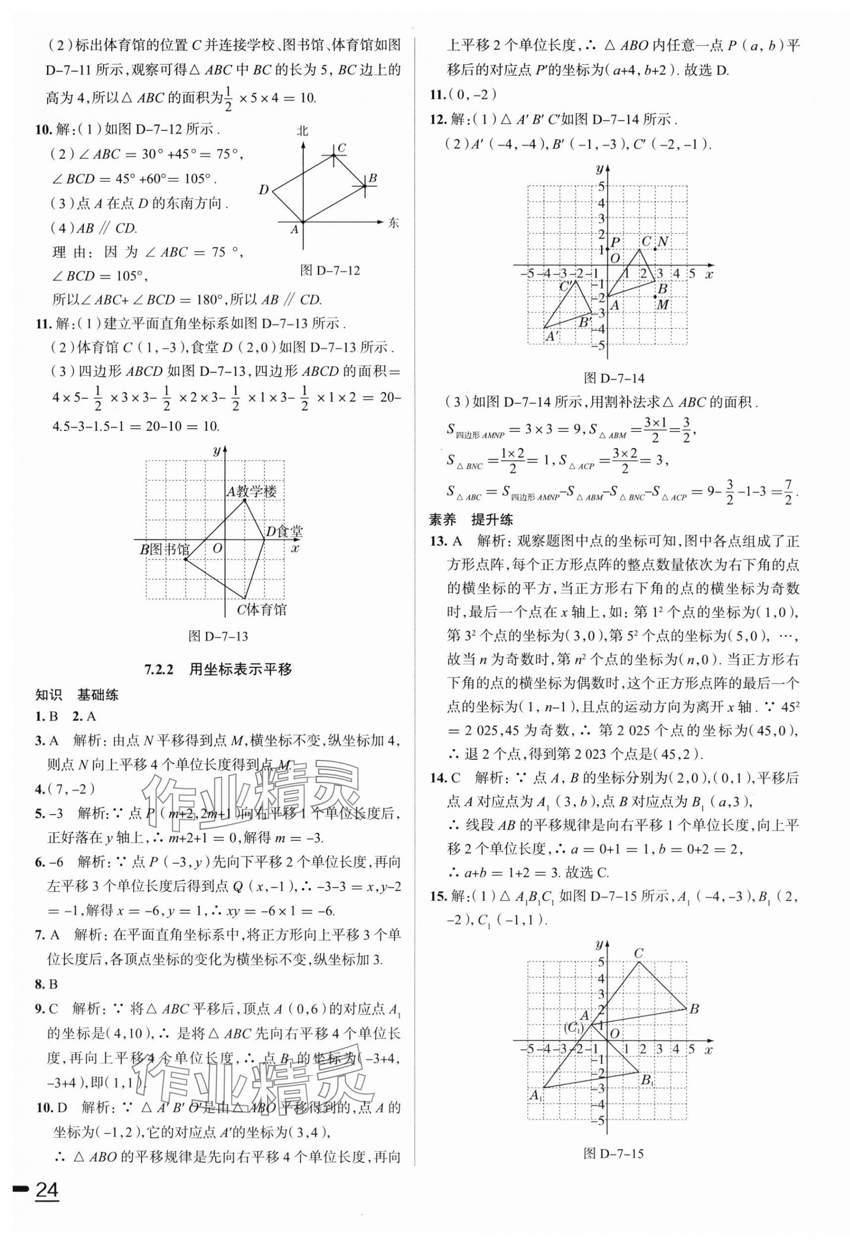 2024年中学教材全练七年级数学下册人教版天津专版 第16页