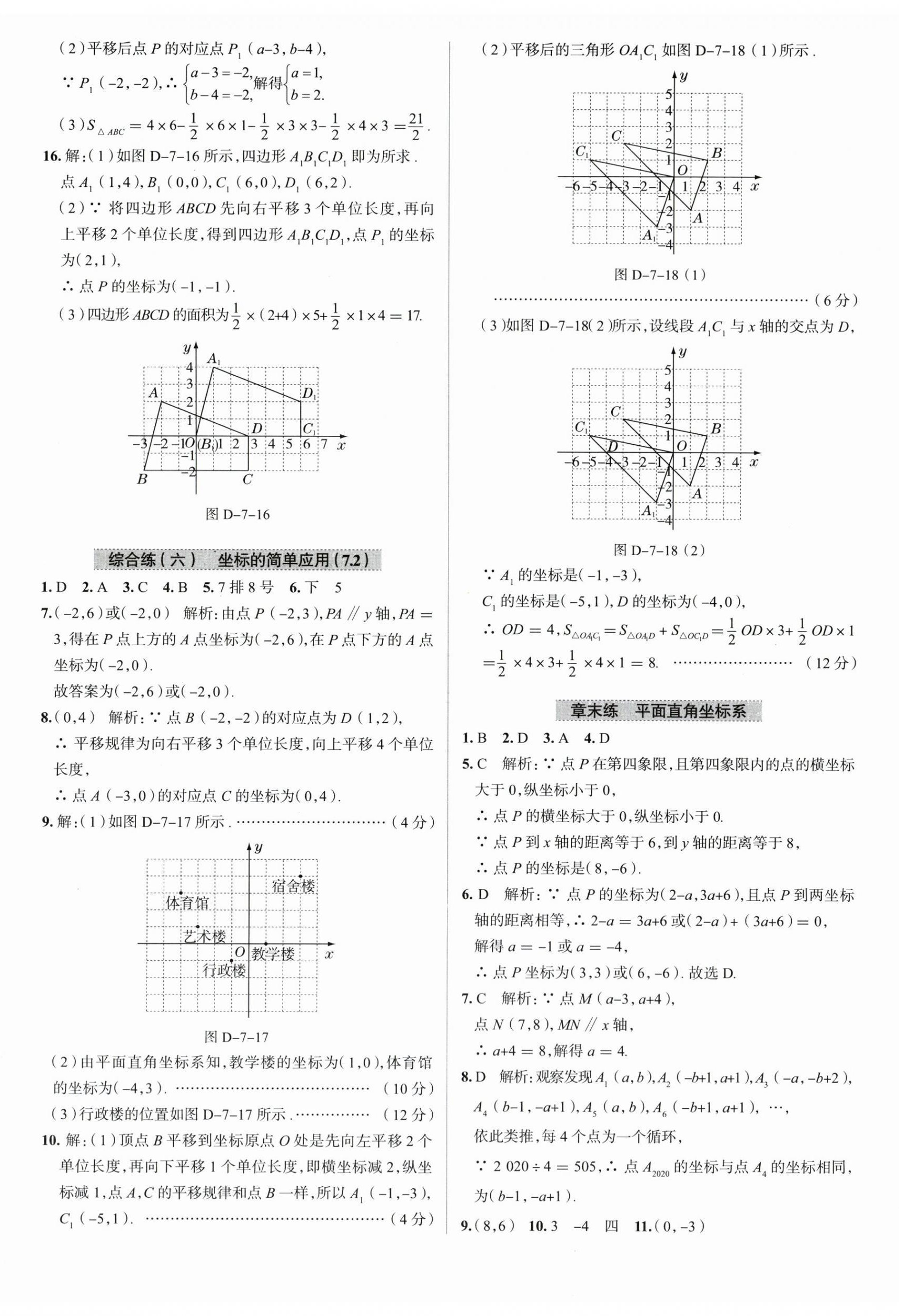 2024年中學(xué)教材全練七年級(jí)數(shù)學(xué)下冊(cè)人教版天津?qū)０?nbsp;第17頁