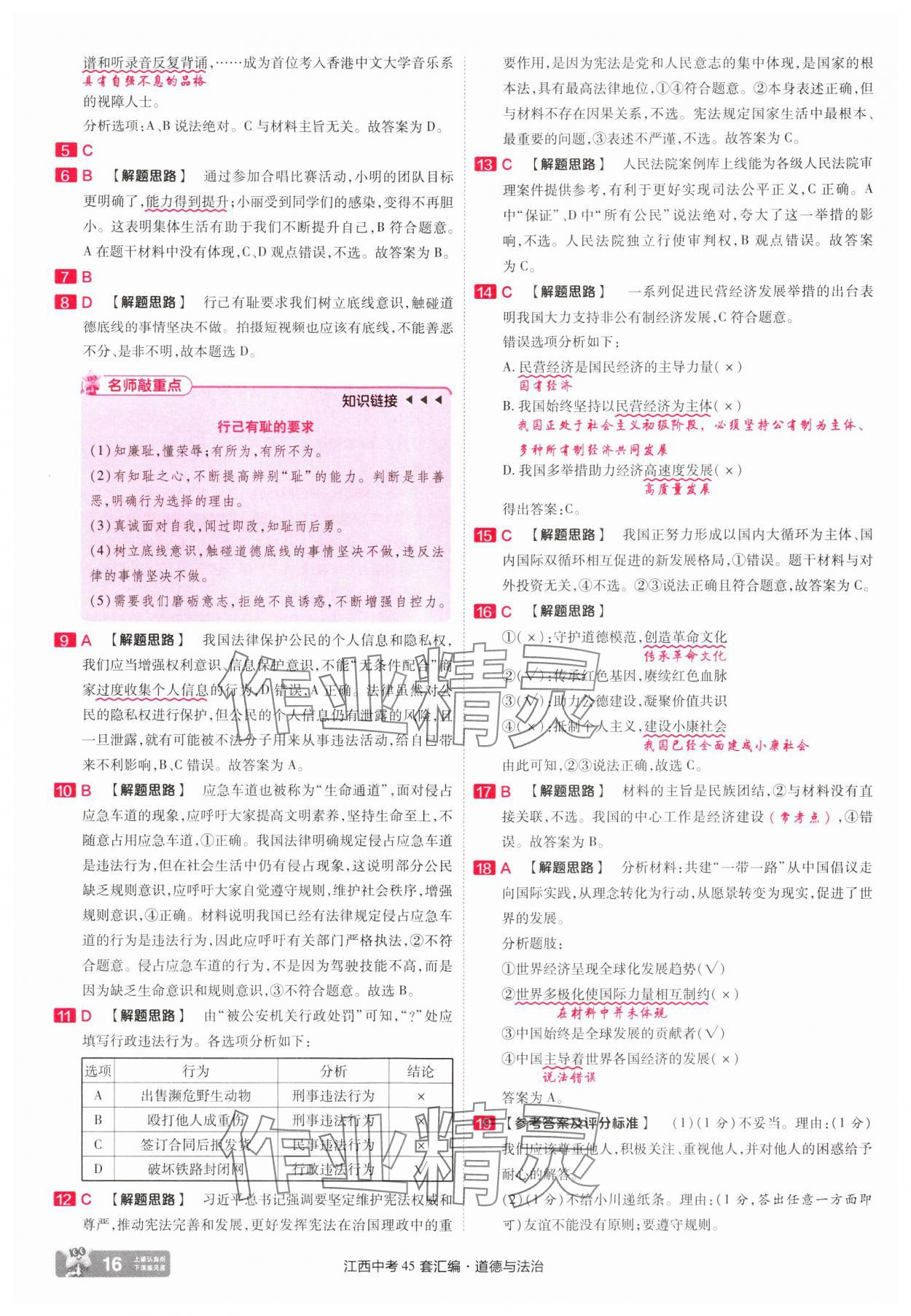 2025年金考卷45套匯編道德與法治江西專版 參考答案第16頁