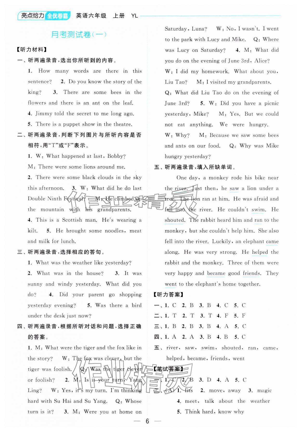 2023年亮點(diǎn)給力全優(yōu)卷霸六年級(jí)英語上冊譯林版 參考答案第6頁