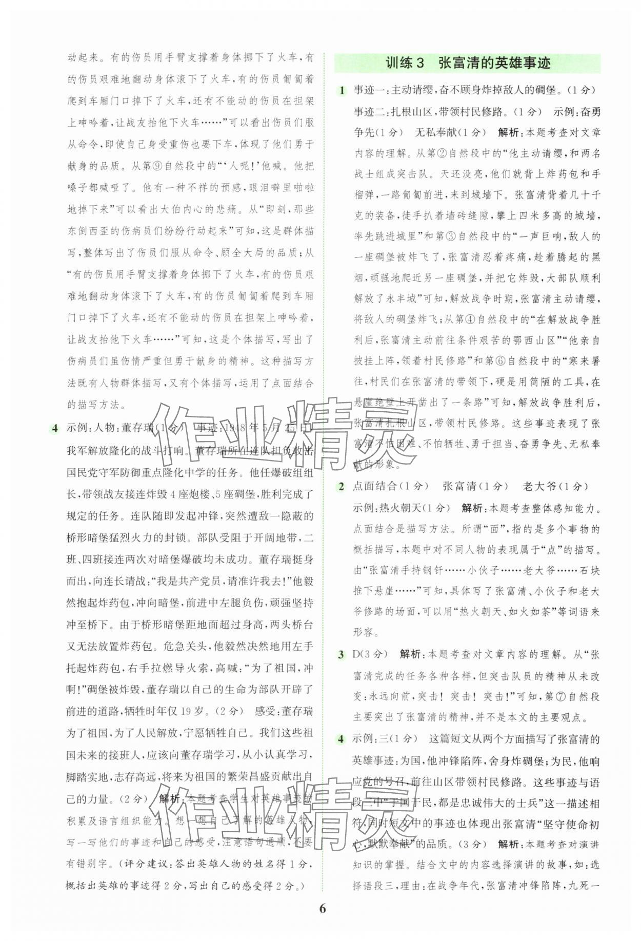 2025年通城學典組合訓練六年級語文上冊人教版 第6頁