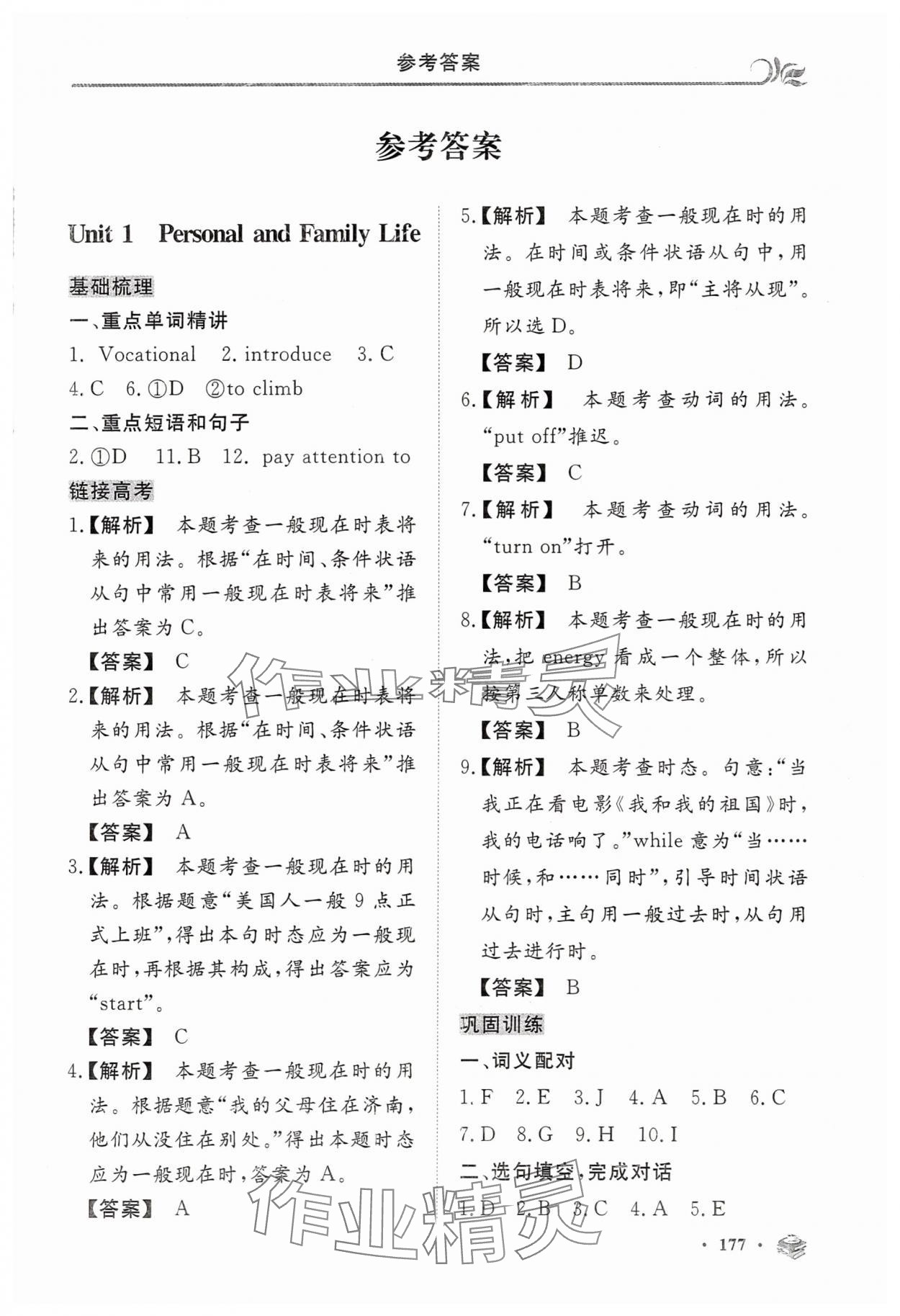 2025年金榜题名中职同步导学中职英语 第1页