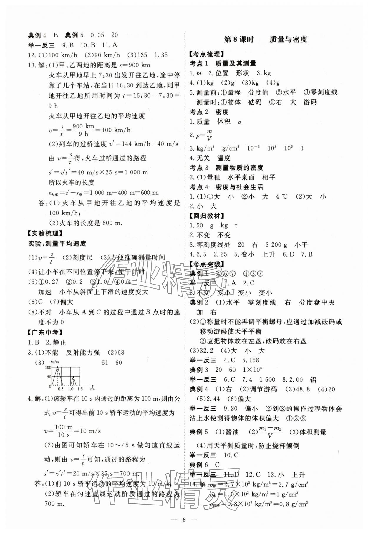 2024年名師中考物理廣東專用 參考答案第6頁