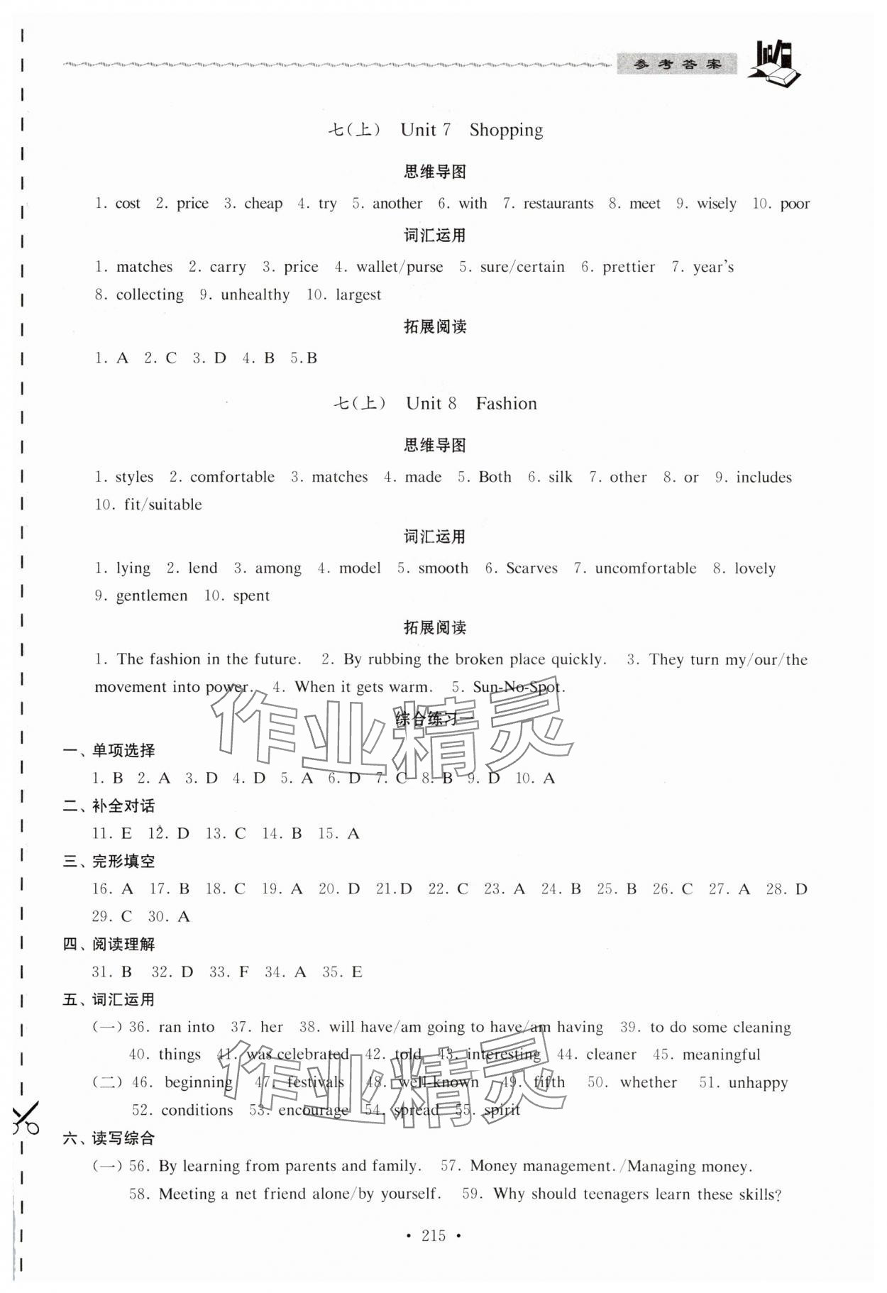 2025年中考說明與訓練英語 第3頁