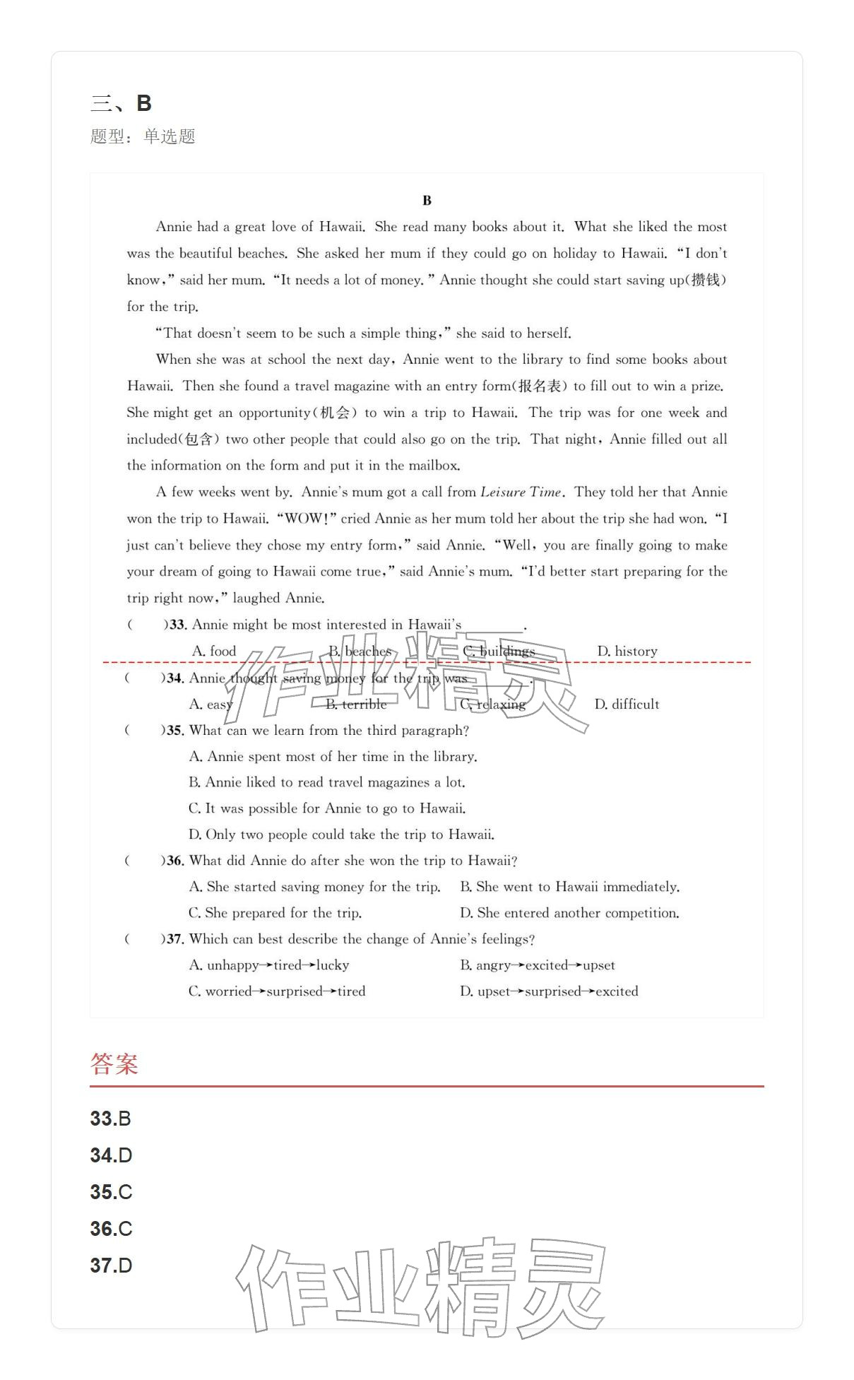 2025年学业水平评价八年级英语上册人教版&nbsp;参考答案第11页