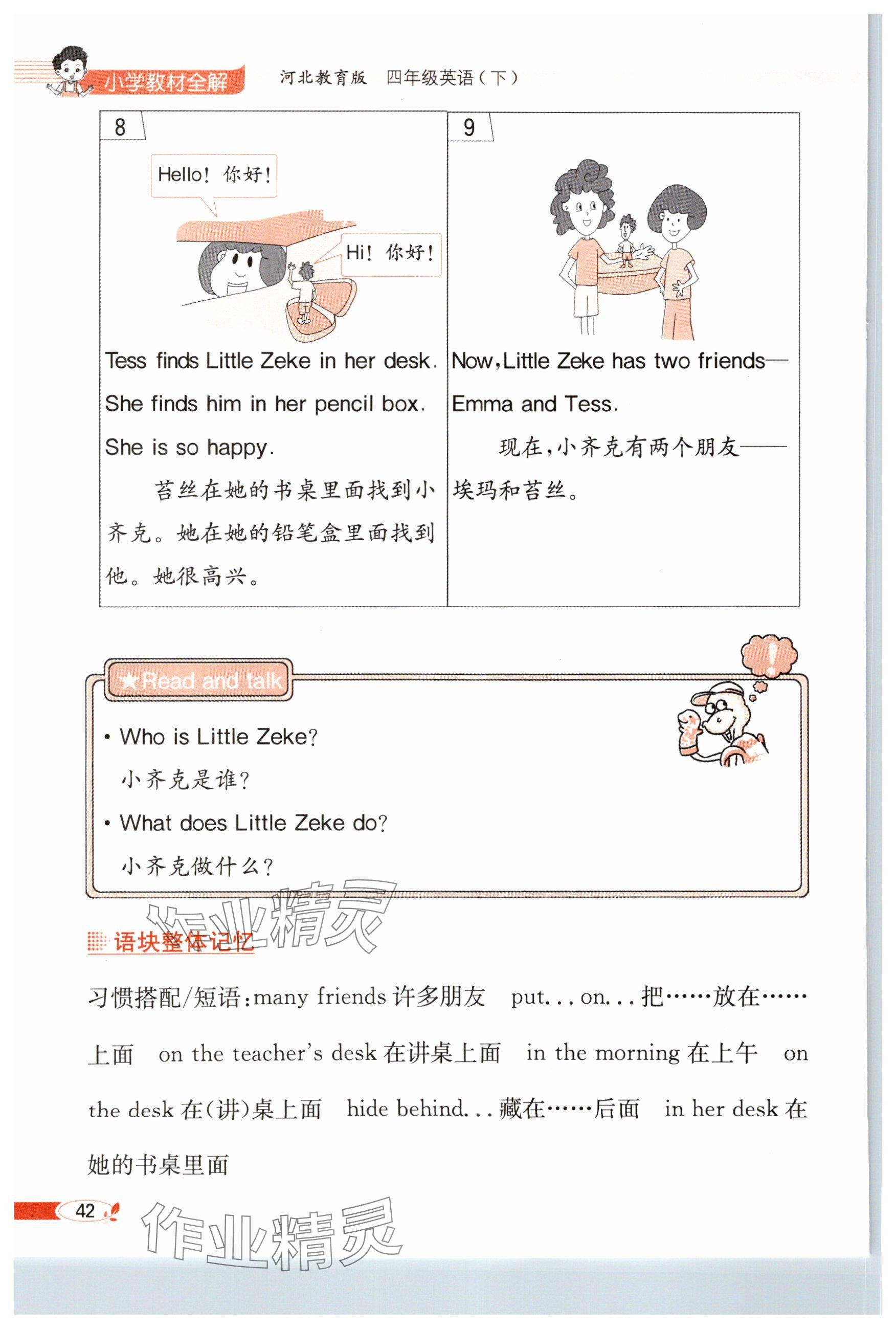 2025年教材課本四年級英語下冊冀教版 參考答案第42頁