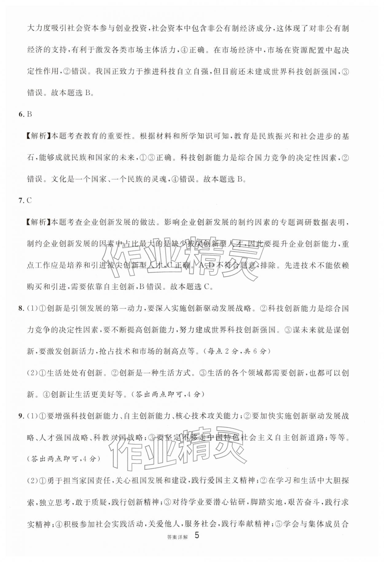 2026年中考新题型道德与法治&nbsp;第7页