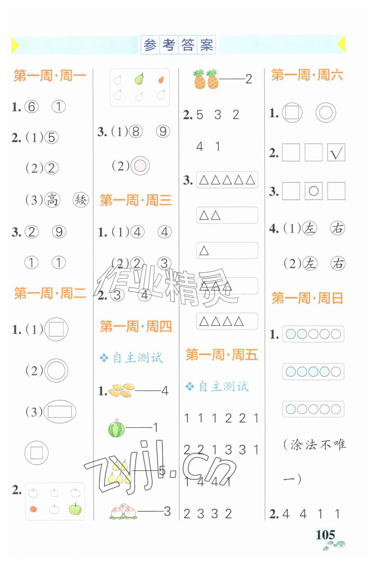 2026年小学学霸天天计算一年级上册青岛版&nbsp;第1页