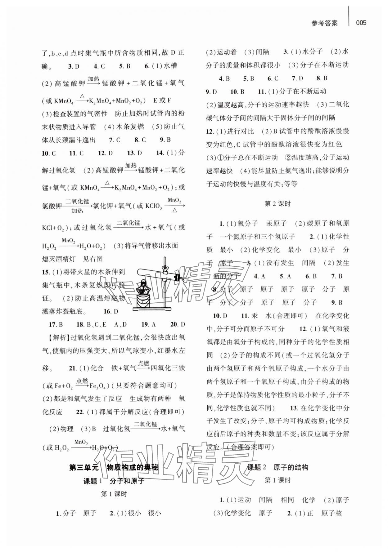 2023年基礎(chǔ)訓(xùn)練大象出版社九年級(jí)化學(xué)全一冊(cè)人教版 第5頁